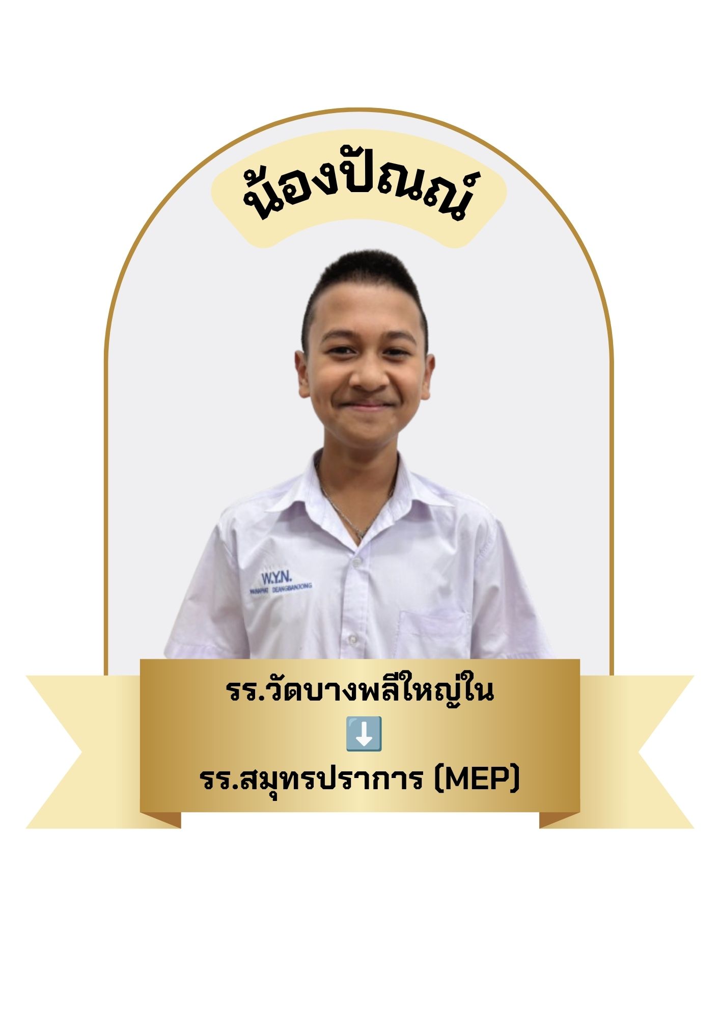 นักเรียนสาขา บิ๊กซี บางพลี