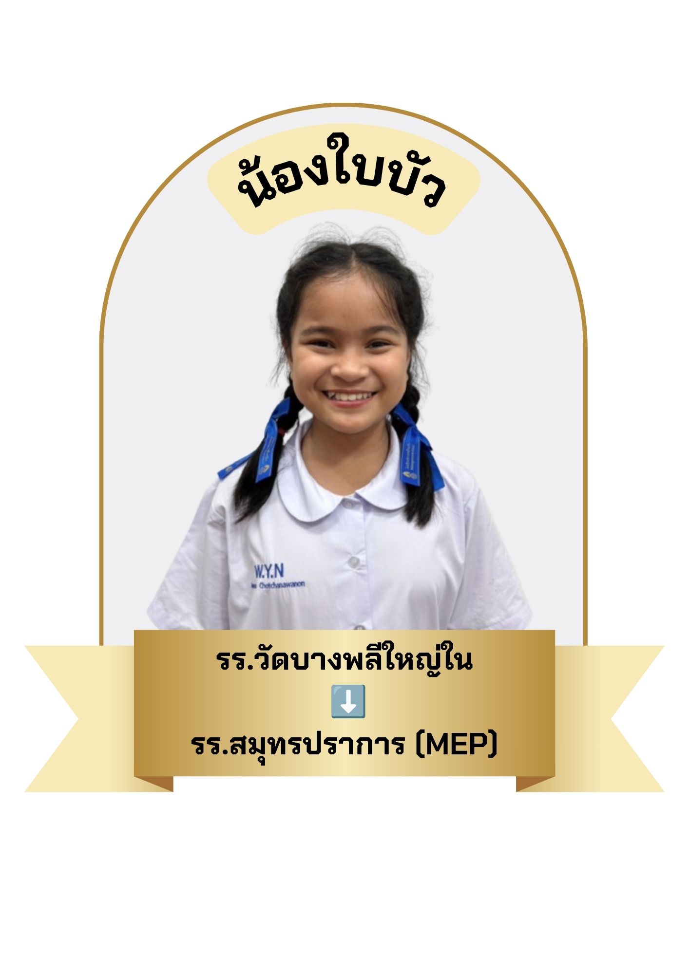 นักเรียนสาขา บิ๊กซี บางพลี