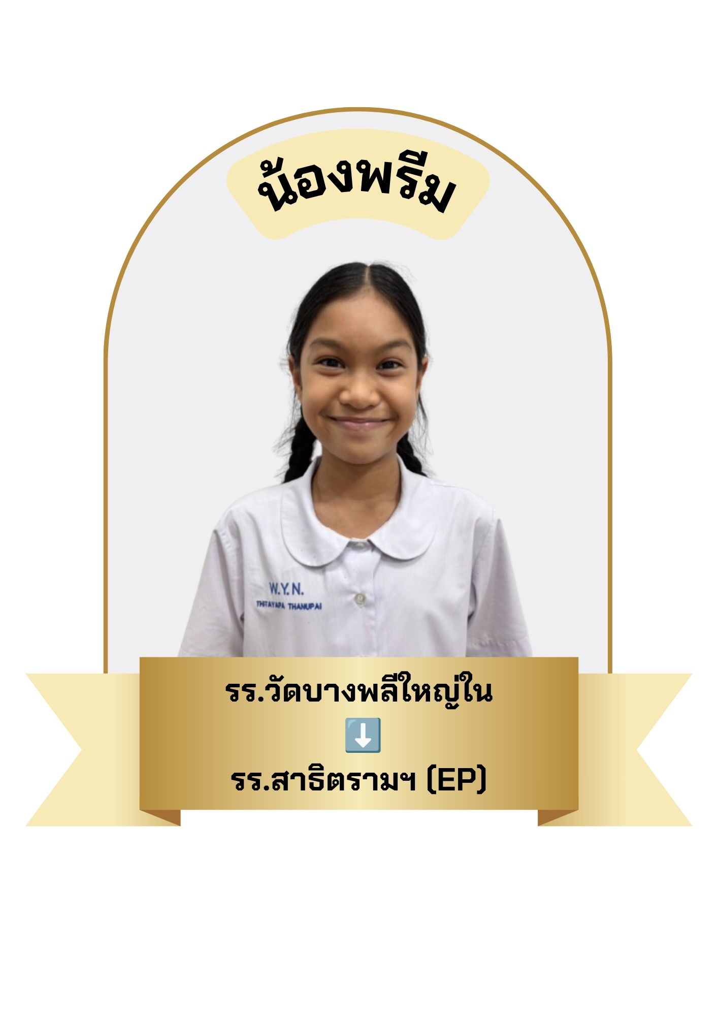 นักเรียนสาขา บิ๊กซี บางพลี