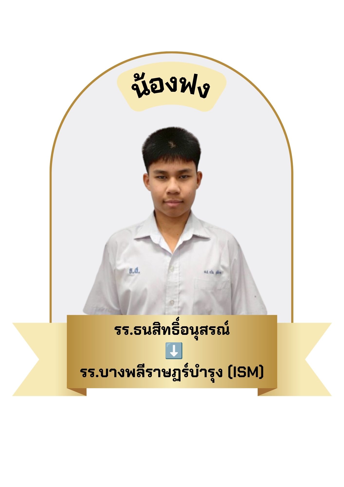 นักเรียนสาขา บิ๊กซี บางพลี