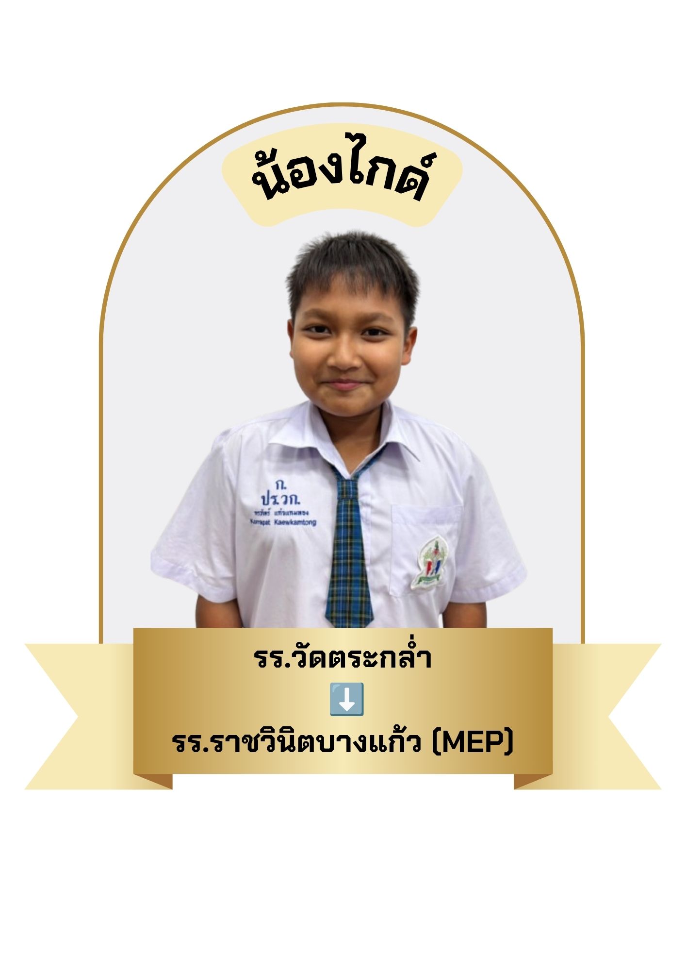 นักเรียนสาขา บิ๊กซี บางพลี