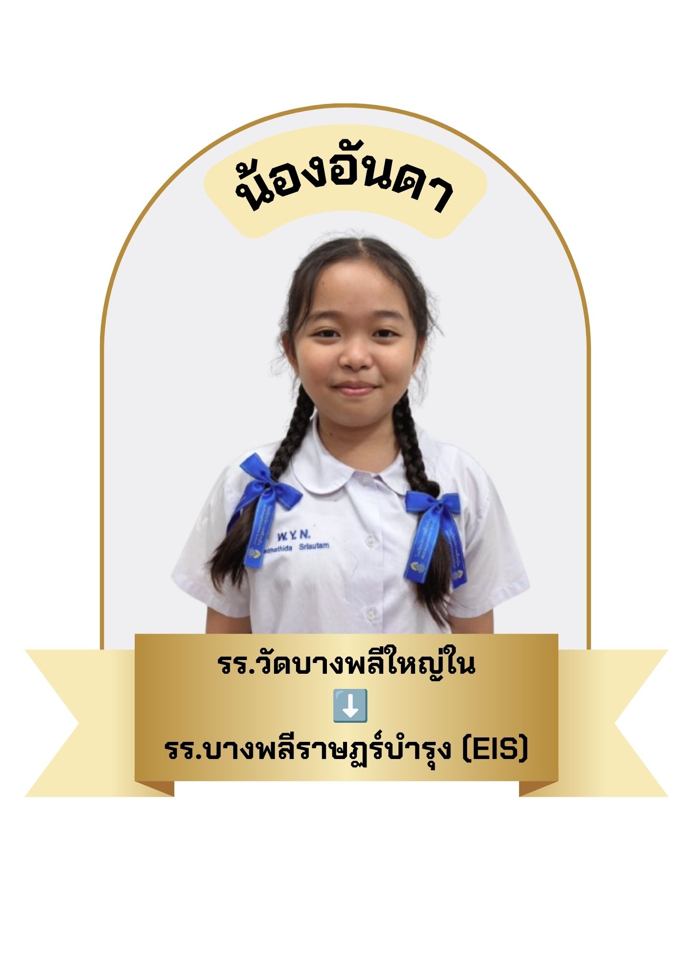 นักเรียนสาขา บิ๊กซี บางพลี