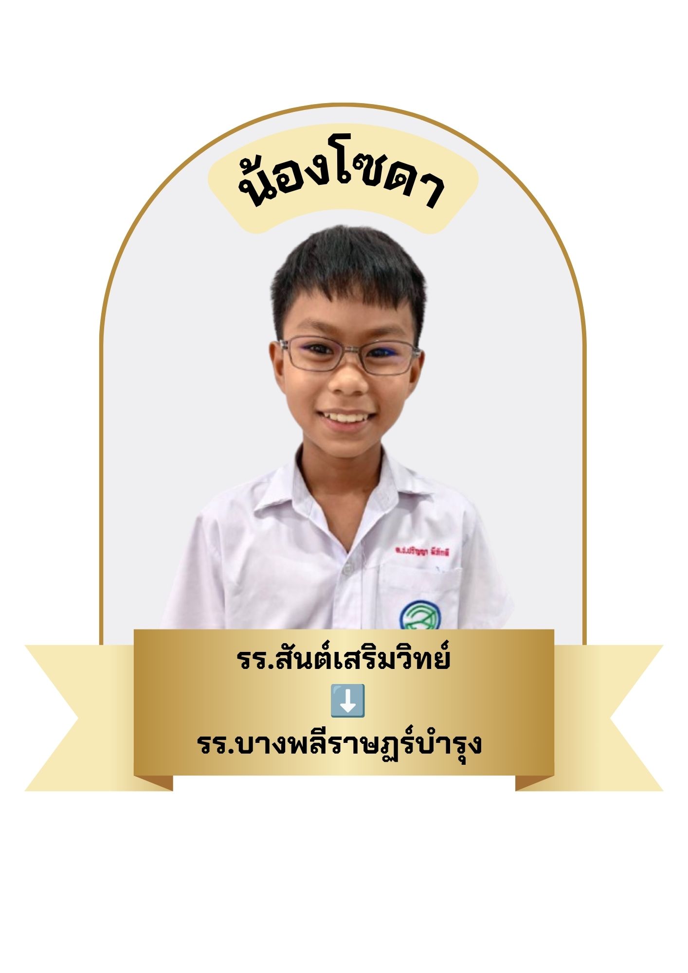 นักเรียนสาขา บิ๊กซี บางพลี