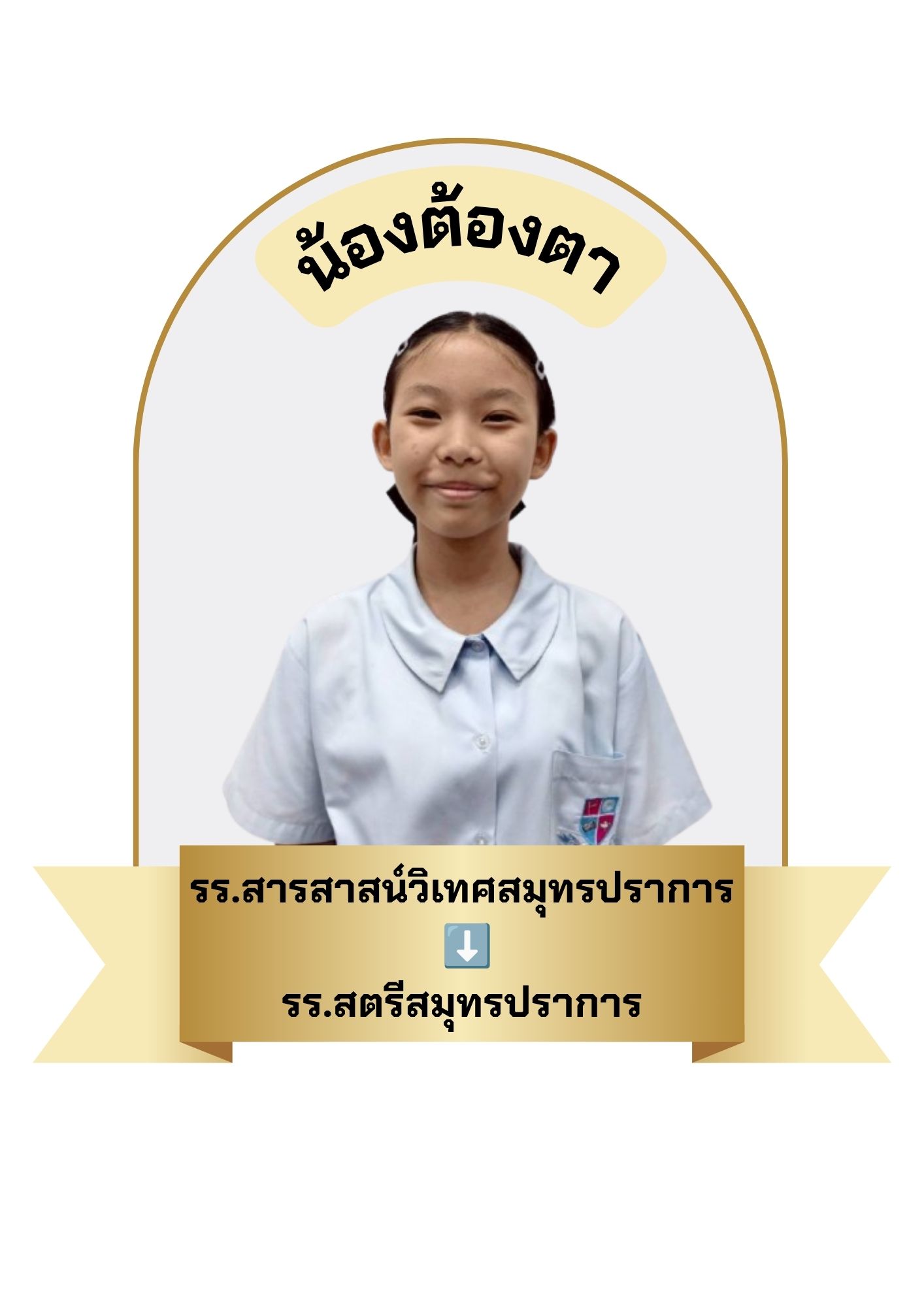 นักเรียนสาขา บิ๊กซี บางพลี