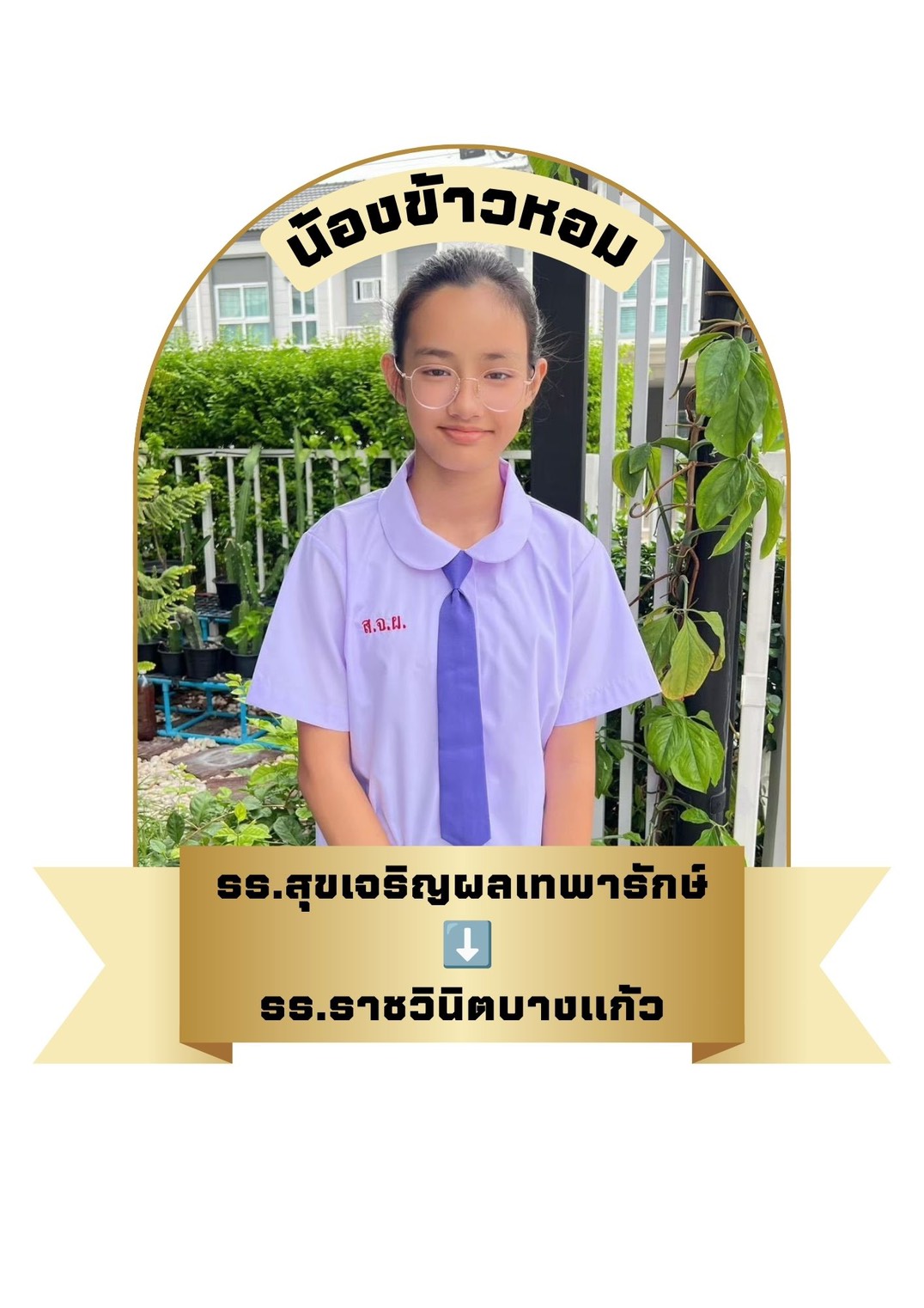 นักเรียนสาขา อิมพีเรียล สำโรง