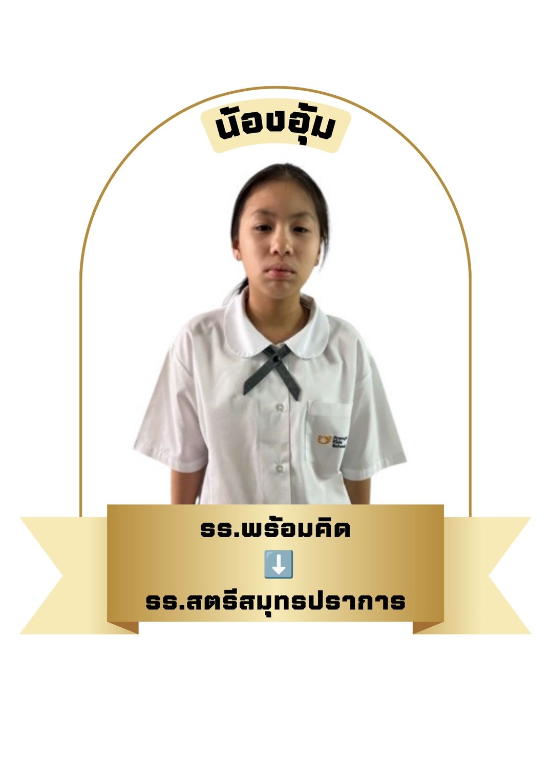 นักเรียนสาขา อิมพีเรียล สำโรง