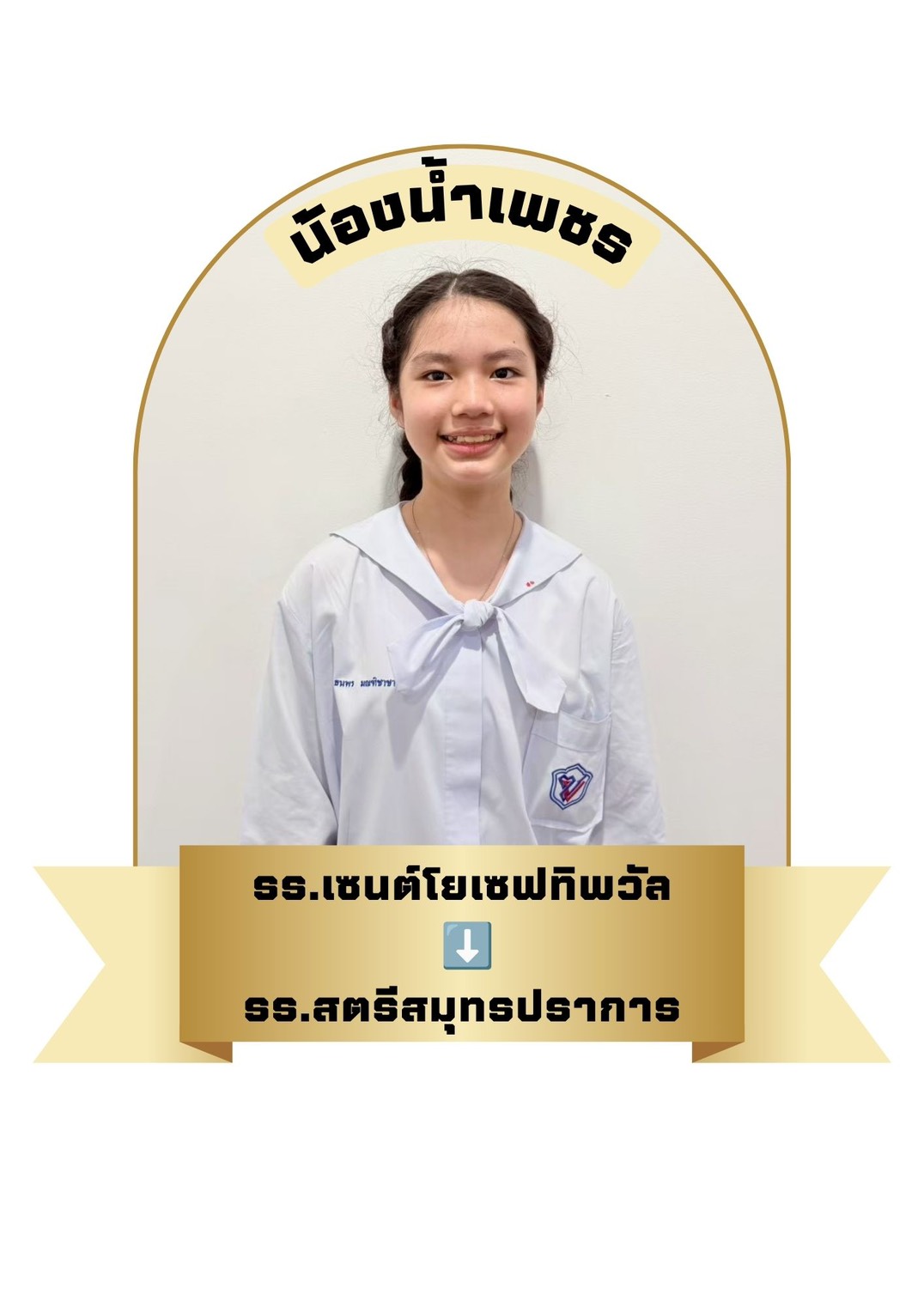 นักเรียนสาขา อิมพีเรียล สำโรง