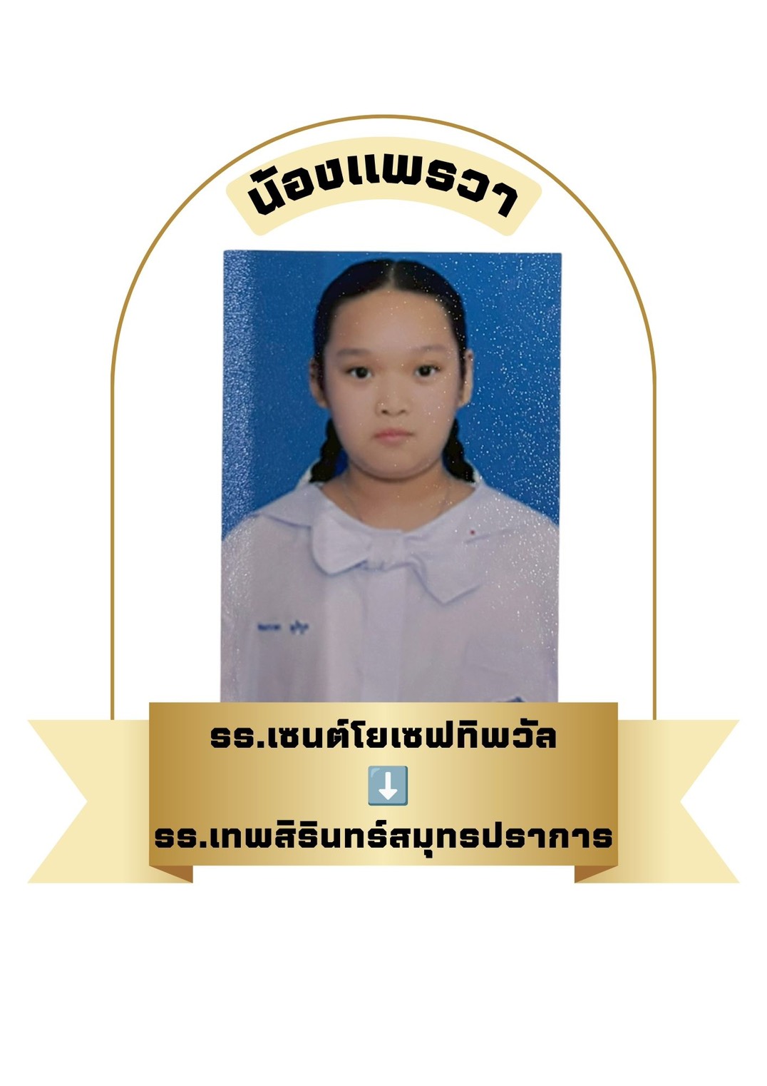 นักเรียนสาขา อิมพีเรียล สำโรง