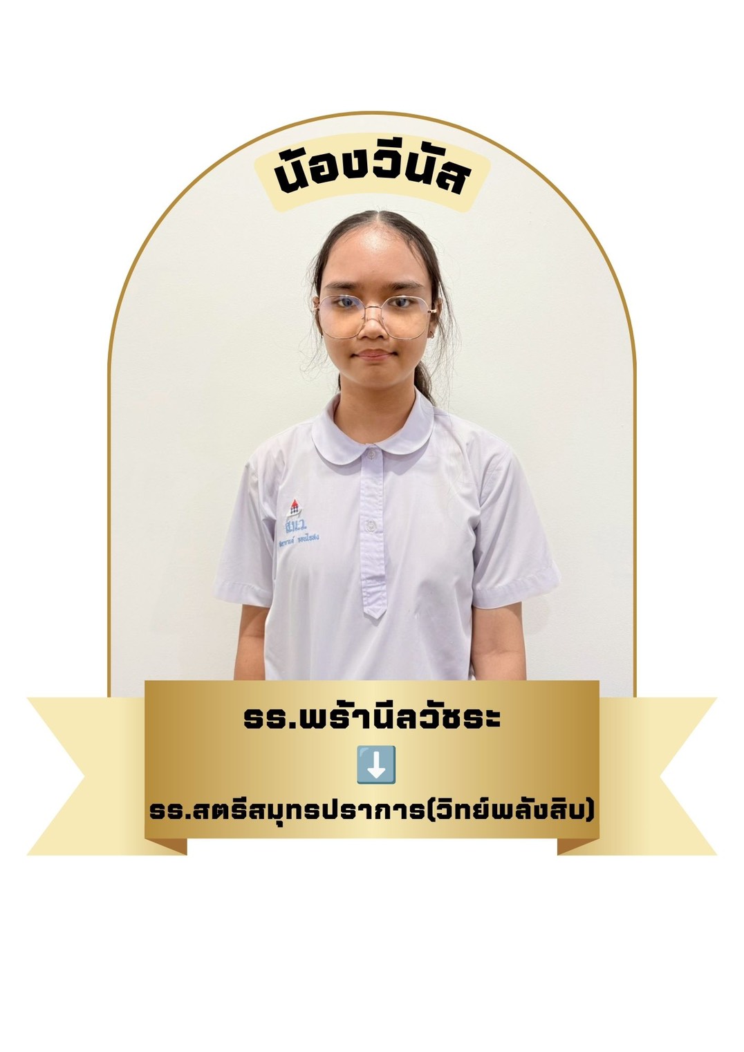 นักเรียนสาขา อิมพีเรียล สำโรง