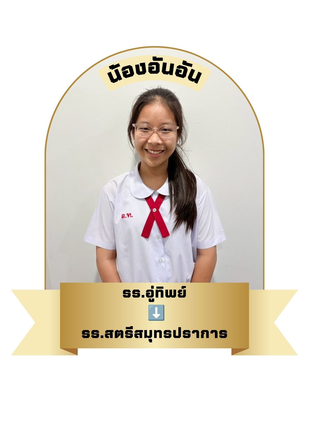 นักเรียนสาขา อิมพีเรียล สำโรง