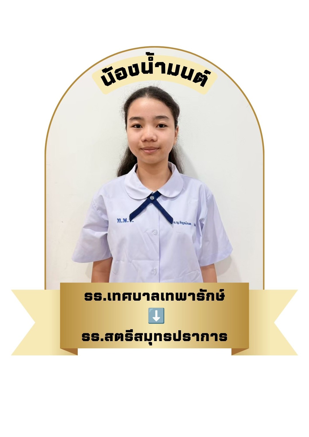นักเรียนสาขา อิมพีเรียล สำโรง