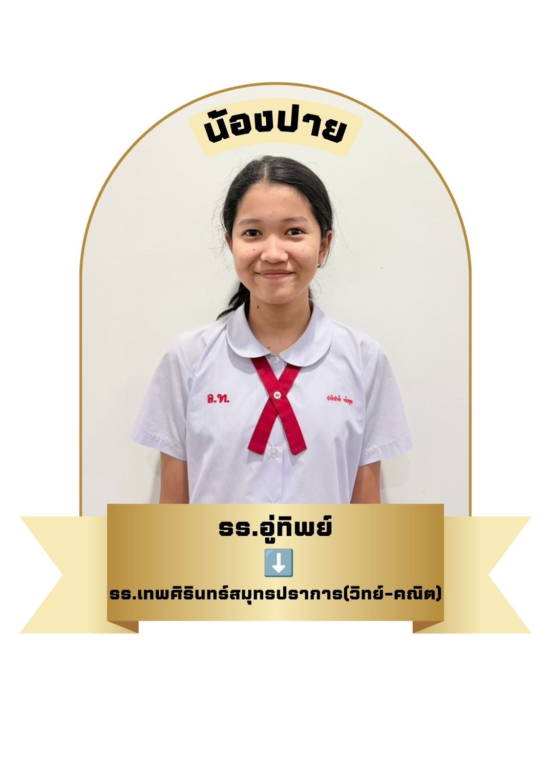 นักเรียนสาขา อิมพีเรียล สำโรง