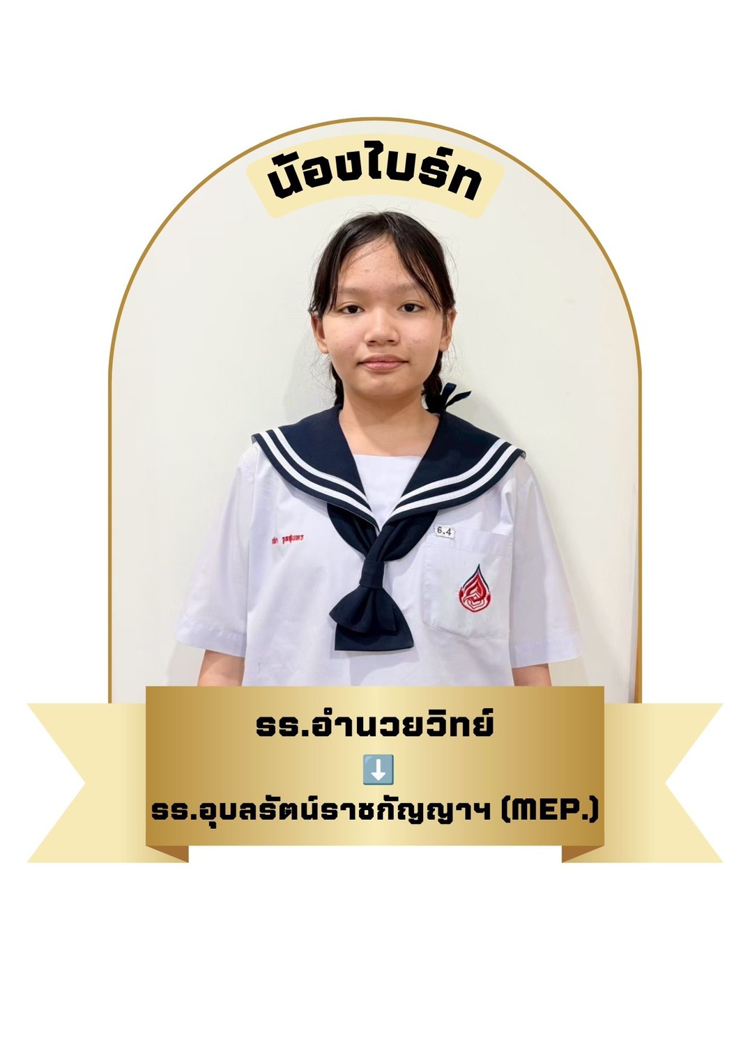 นักเรียนสาขา อิมพีเรียล สำโรง