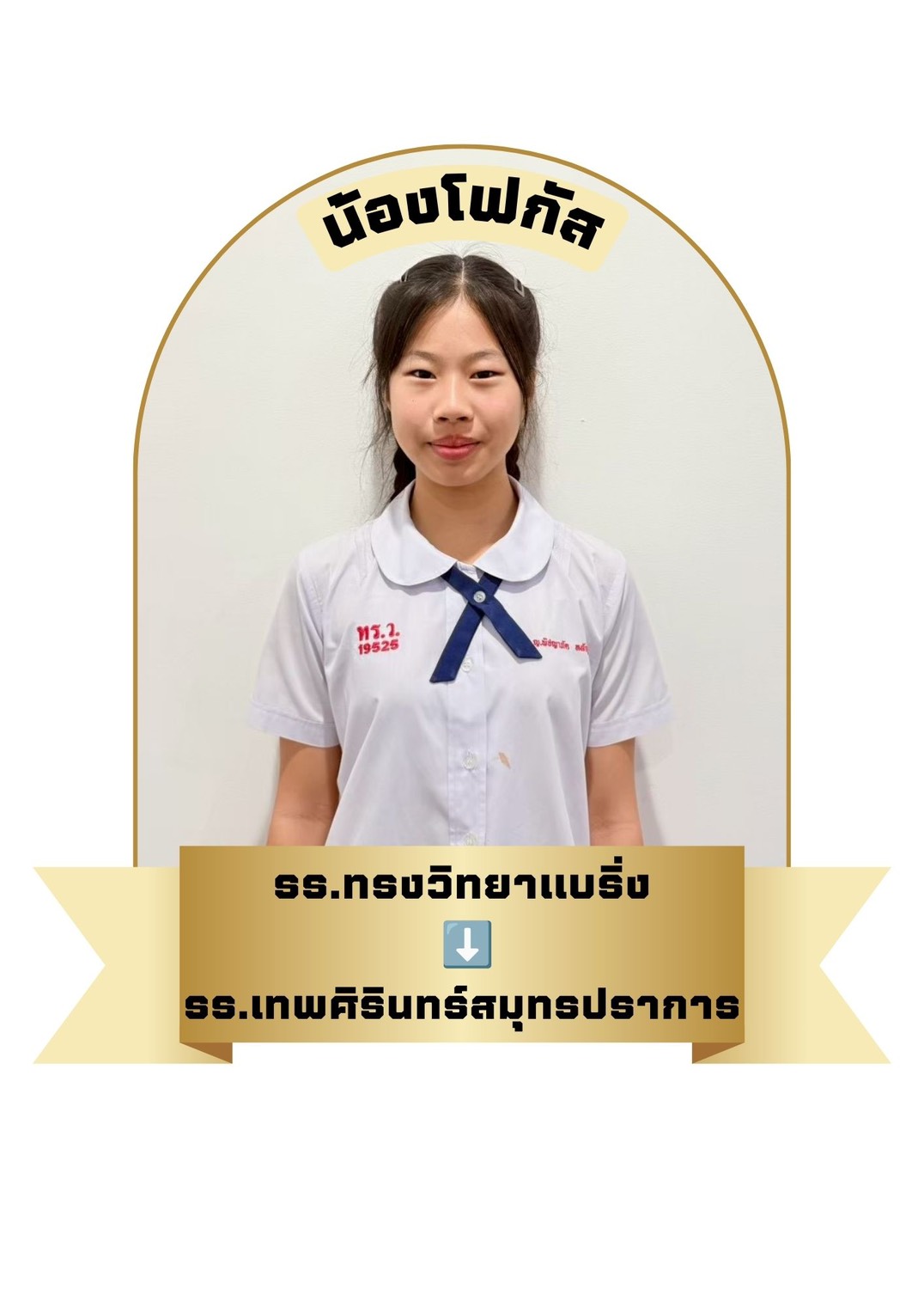 นักเรียนสาขา อิมพีเรียล สำโรง