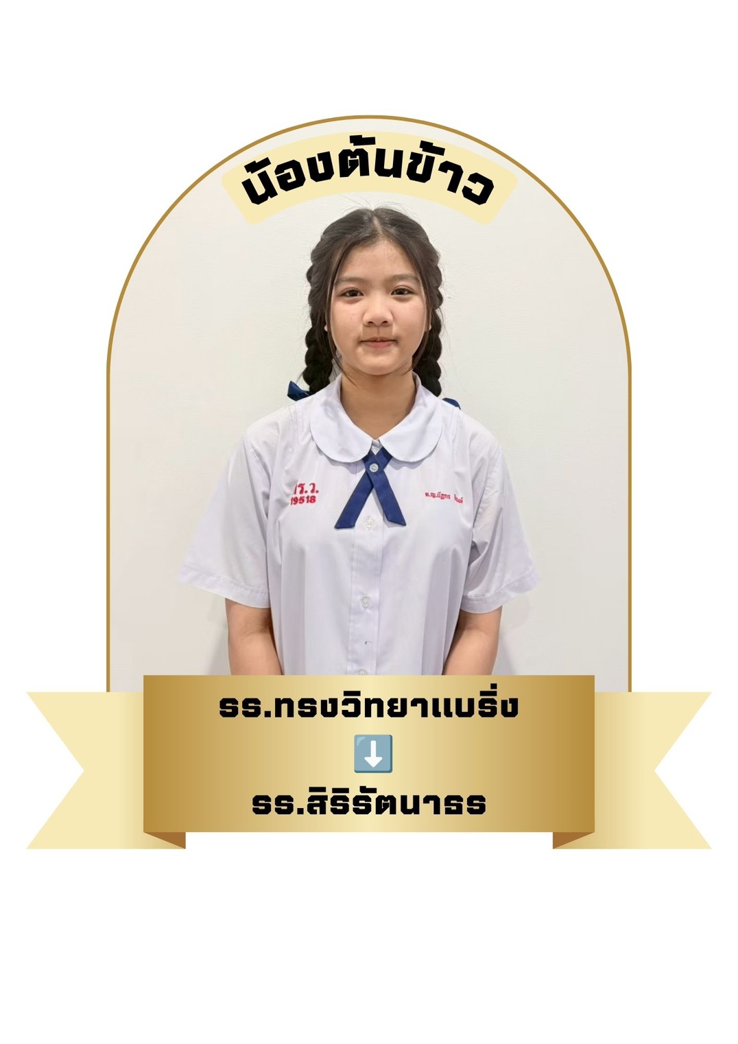 นักเรียนสาขา อิมพีเรียล สำโรง