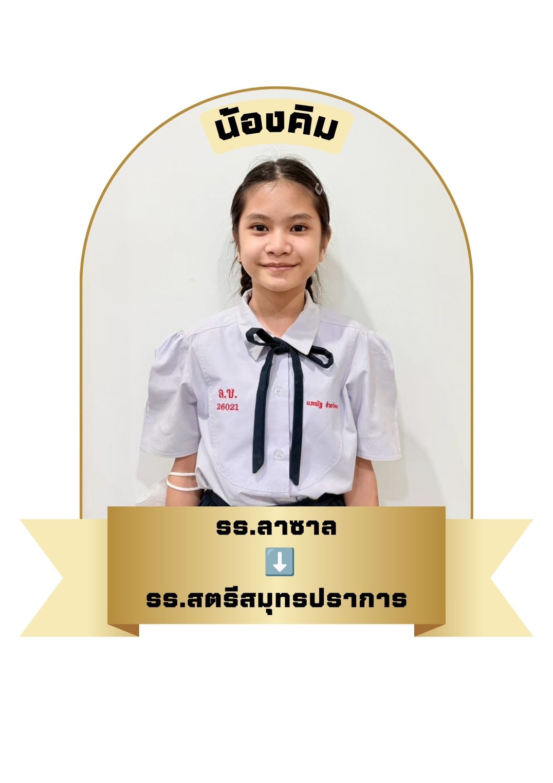นักเรียนสาขา อิมพีเรียล สำโรง