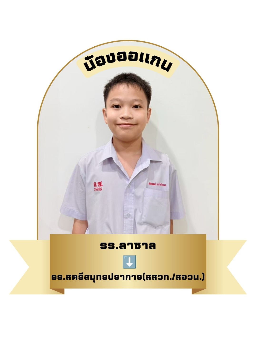 นักเรียนสาขา อิมพีเรียล สำโรง