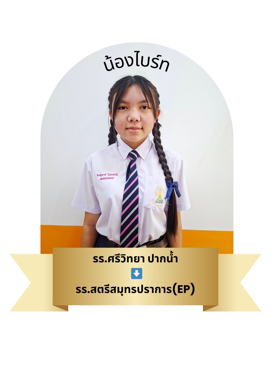 นักเรียนสาขา โรบินสัน สมุทรปราการ