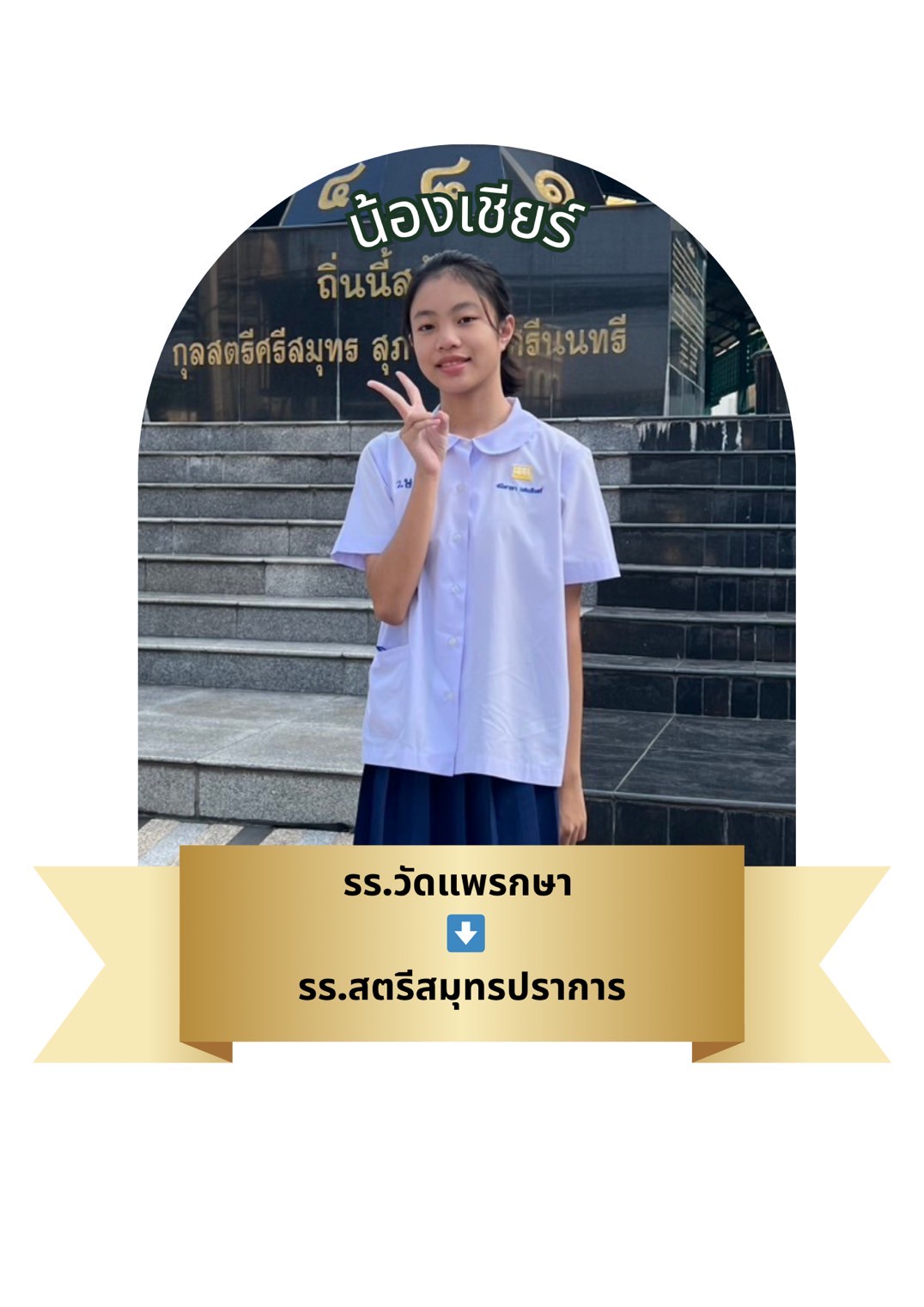 นักเรียนสาขา โรบินสัน สมุทรปราการ
