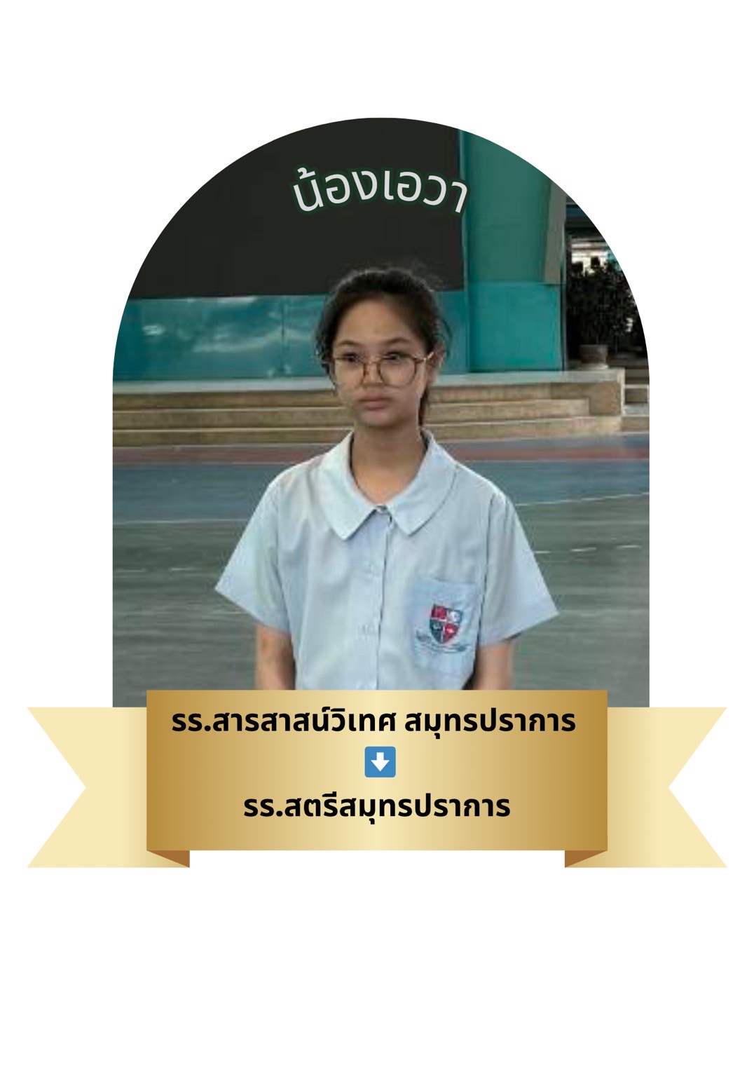 นักเรียนสาขา โรบินสัน สมุทรปราการ