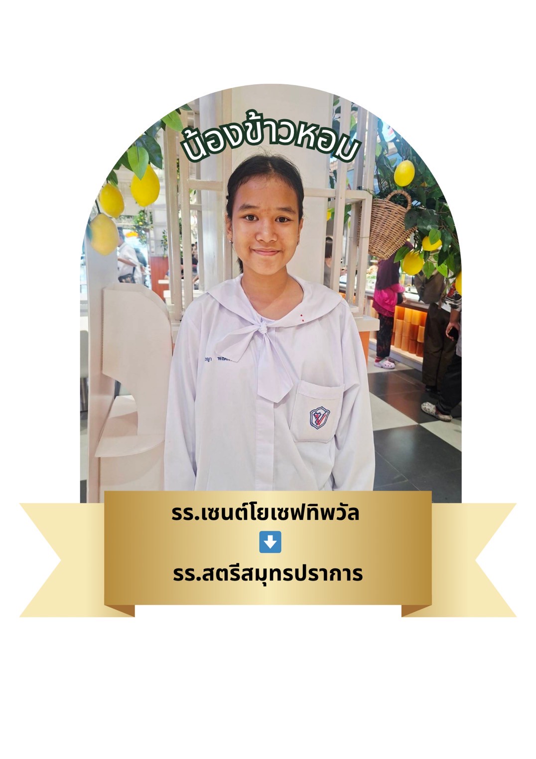 นักเรียนสาขา โรบินสัน สมุทรปราการ
