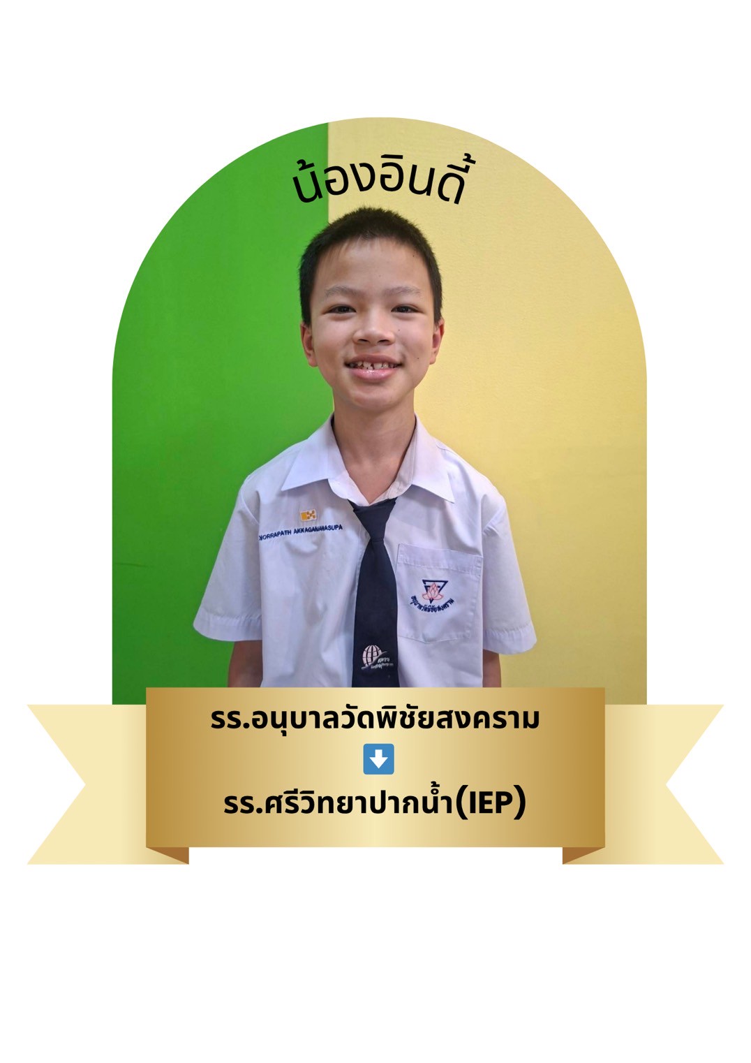 นักเรียนสาขา โรบินสัน สมุทรปราการ