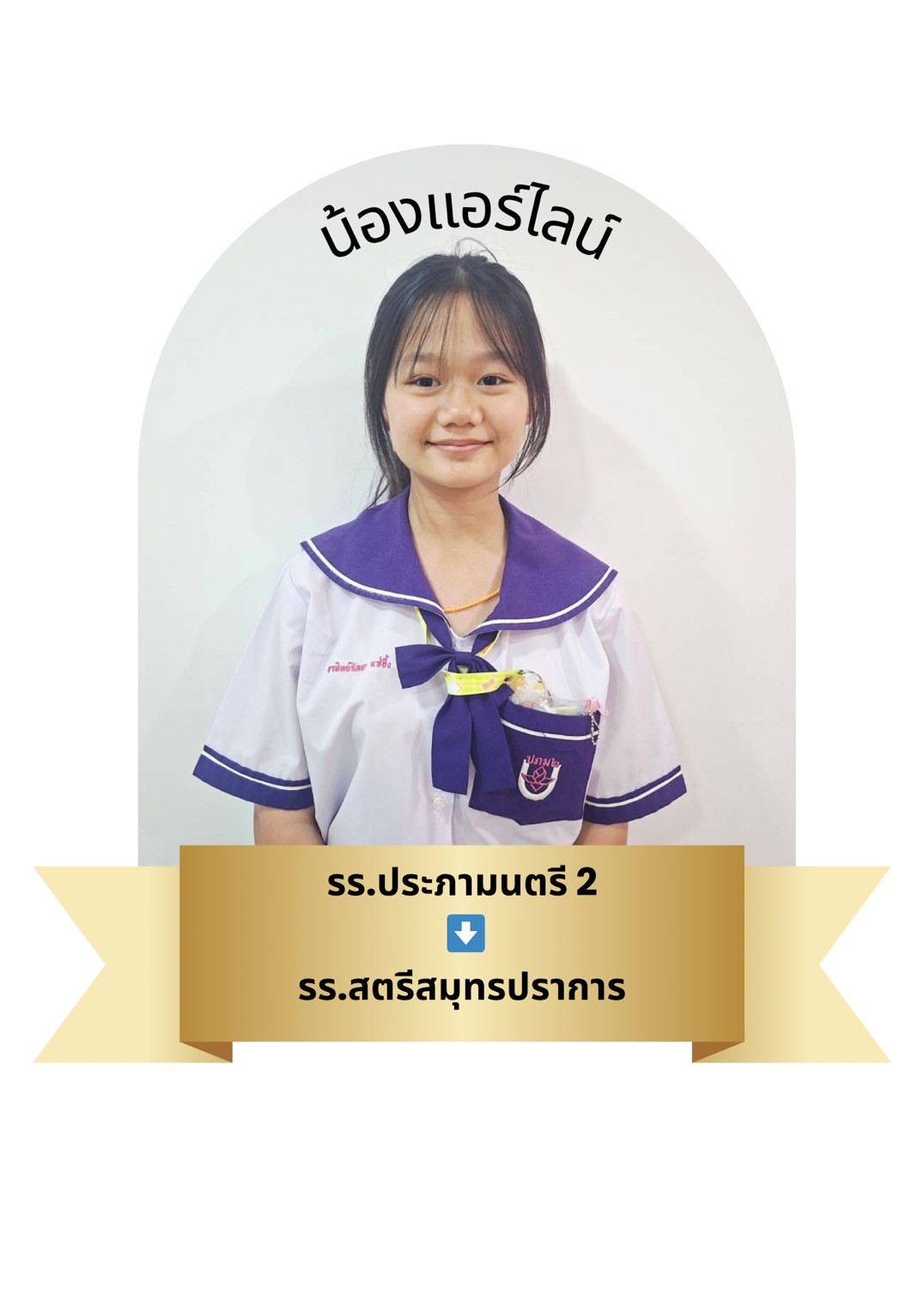 นักเรียนสาขา โรบินสัน สมุทรปราการ