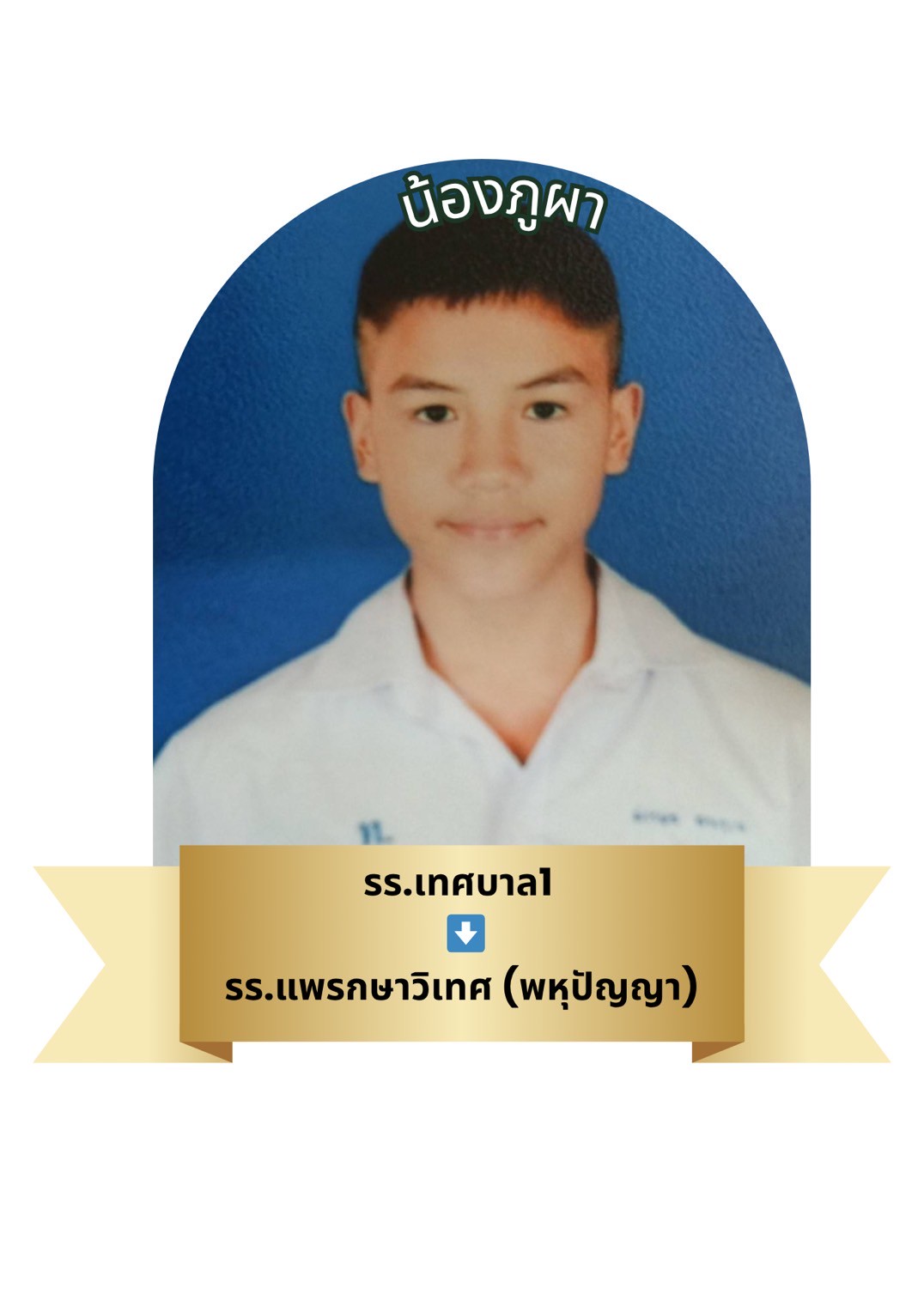 นักเรียนสาขา โรบินสัน สมุทรปราการ