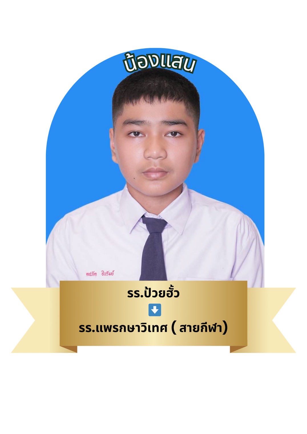 นักเรียนสาขา โรบินสัน สมุทรปราการ