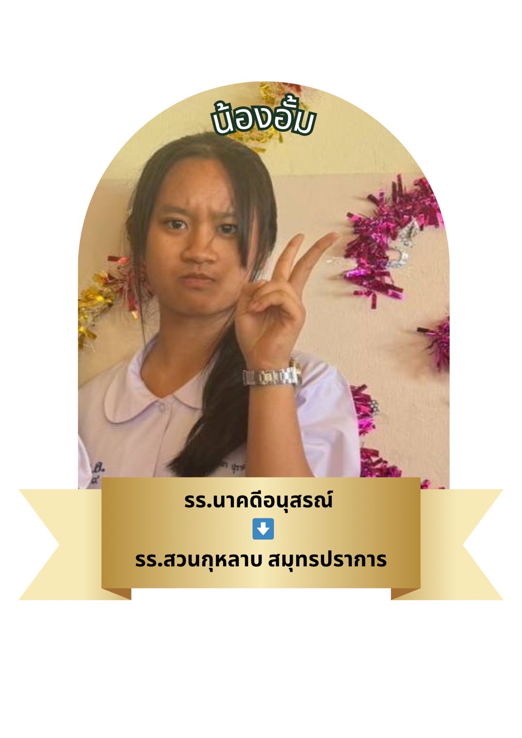 นักเรียนสาขา โรบินสัน สมุทรปราการ