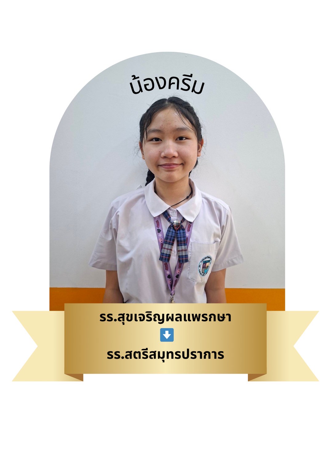 นักเรียนสาขา โรบินสัน สมุทรปราการ