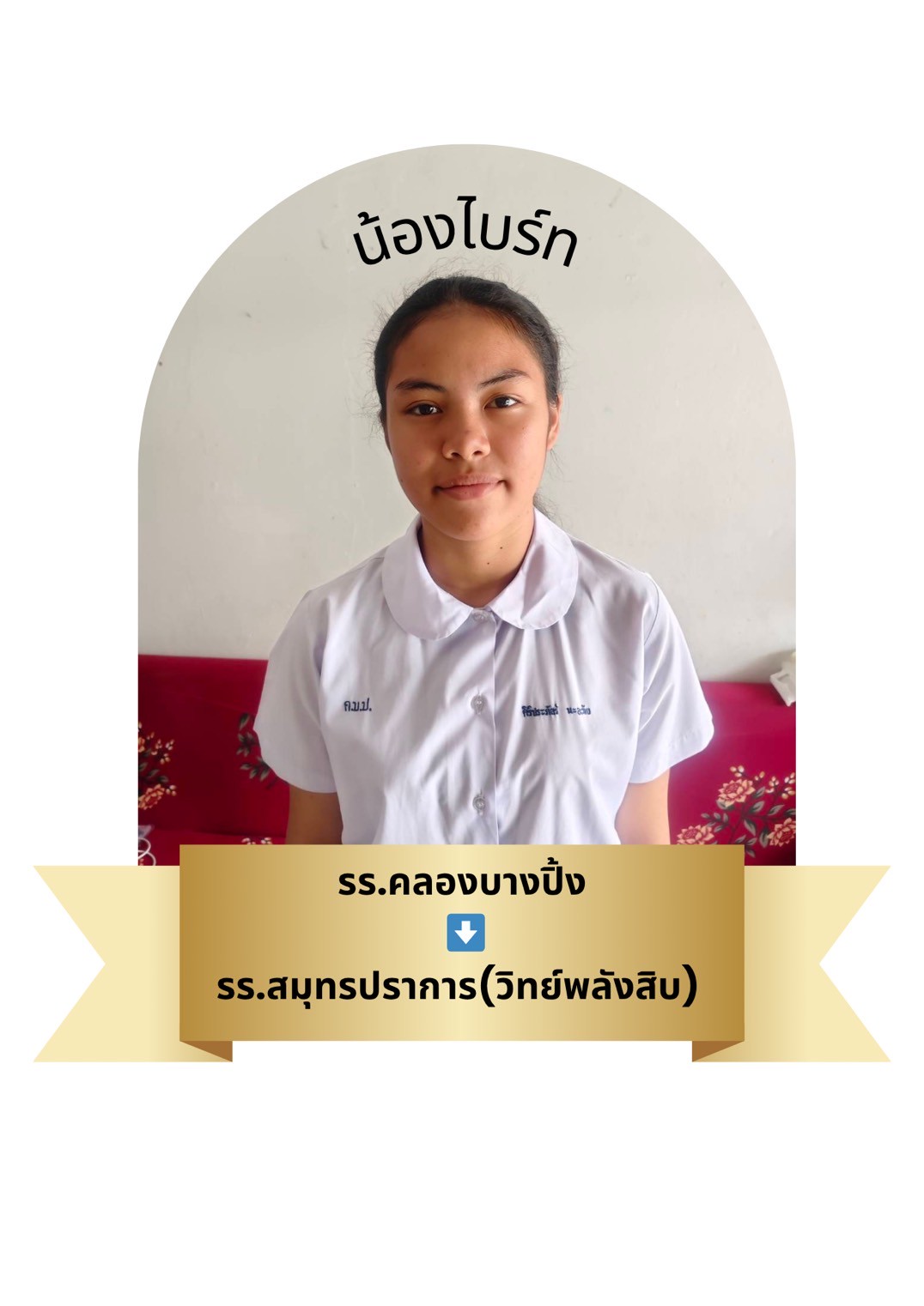 นักเรียนสาขา โรบินสัน สมุทรปราการ