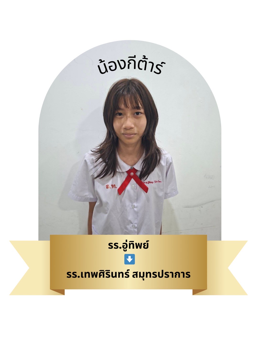 นักเรียนสาขา โรบินสัน สมุทรปราการ