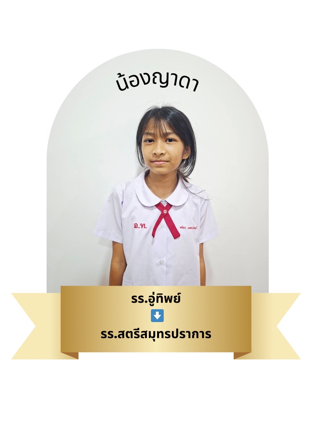 นักเรียนสาขา โรบินสัน สมุทรปราการ