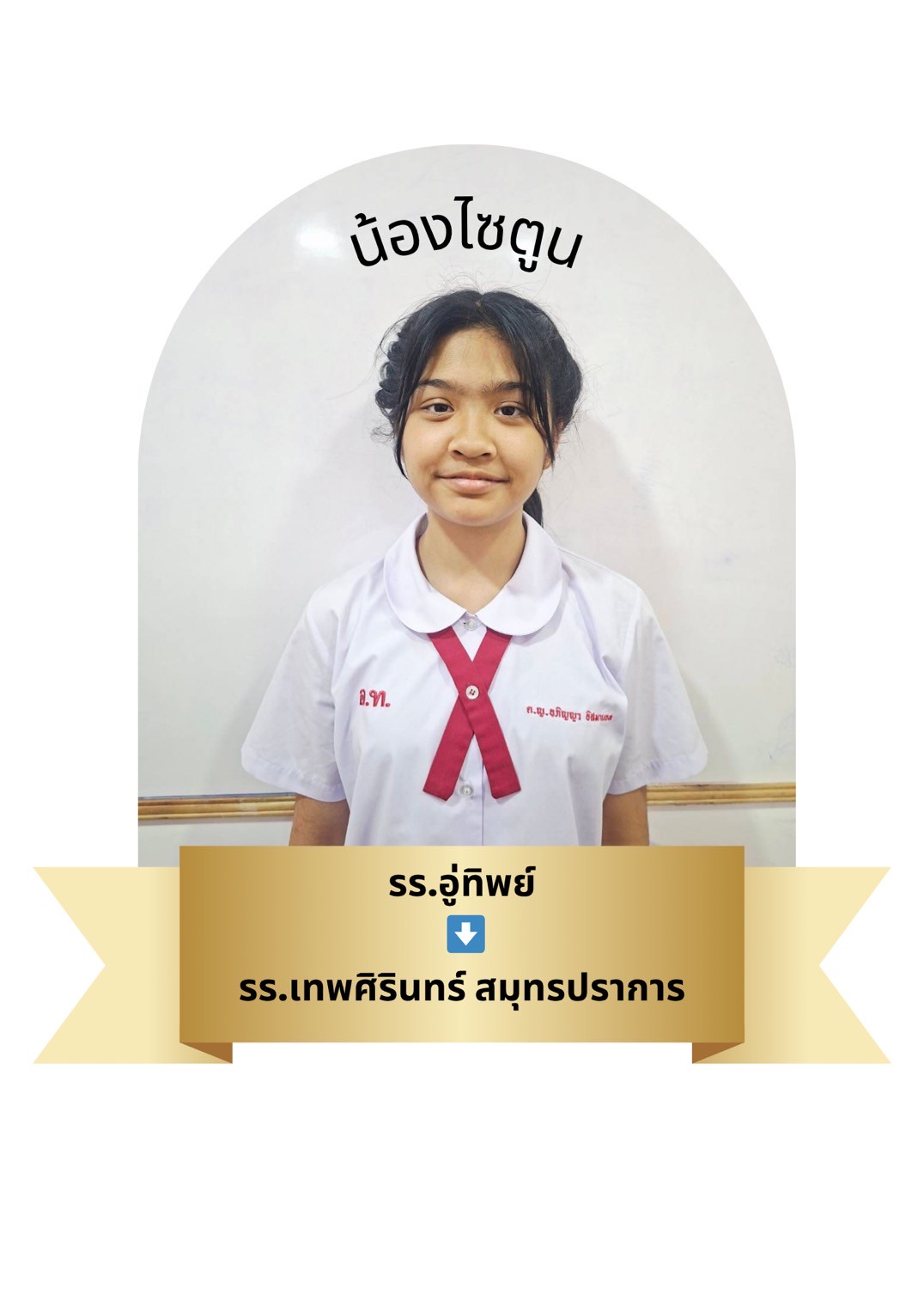 นักเรียนสาขา โรบินสัน สมุทรปราการ