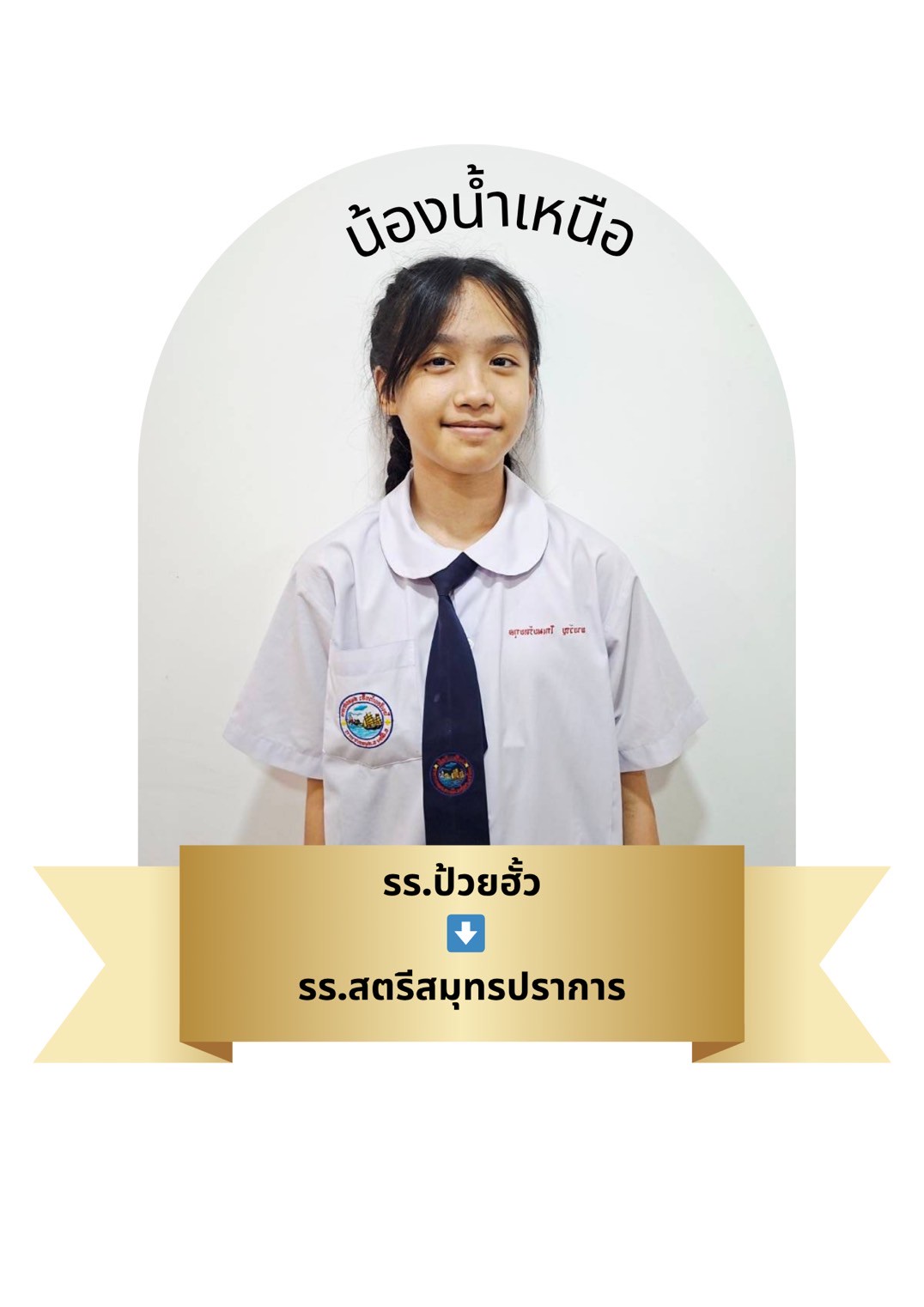 นักเรียนสาขา โรบินสัน สมุทรปราการ
