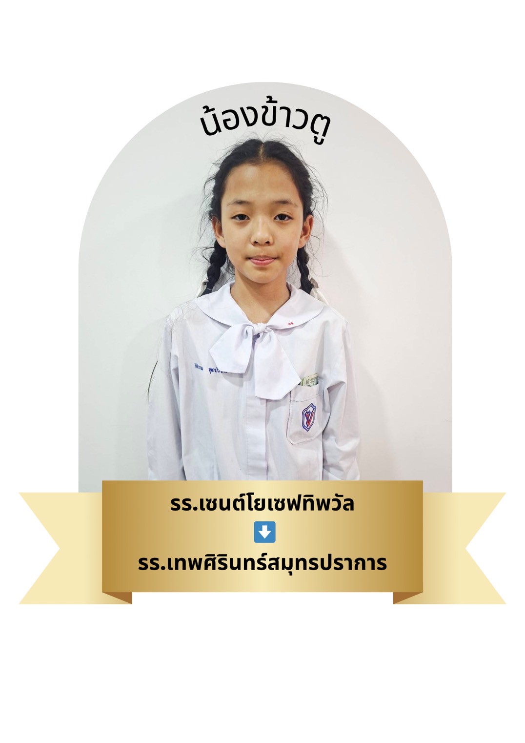 นักเรียนสาขา โรบินสัน สมุทรปราการ