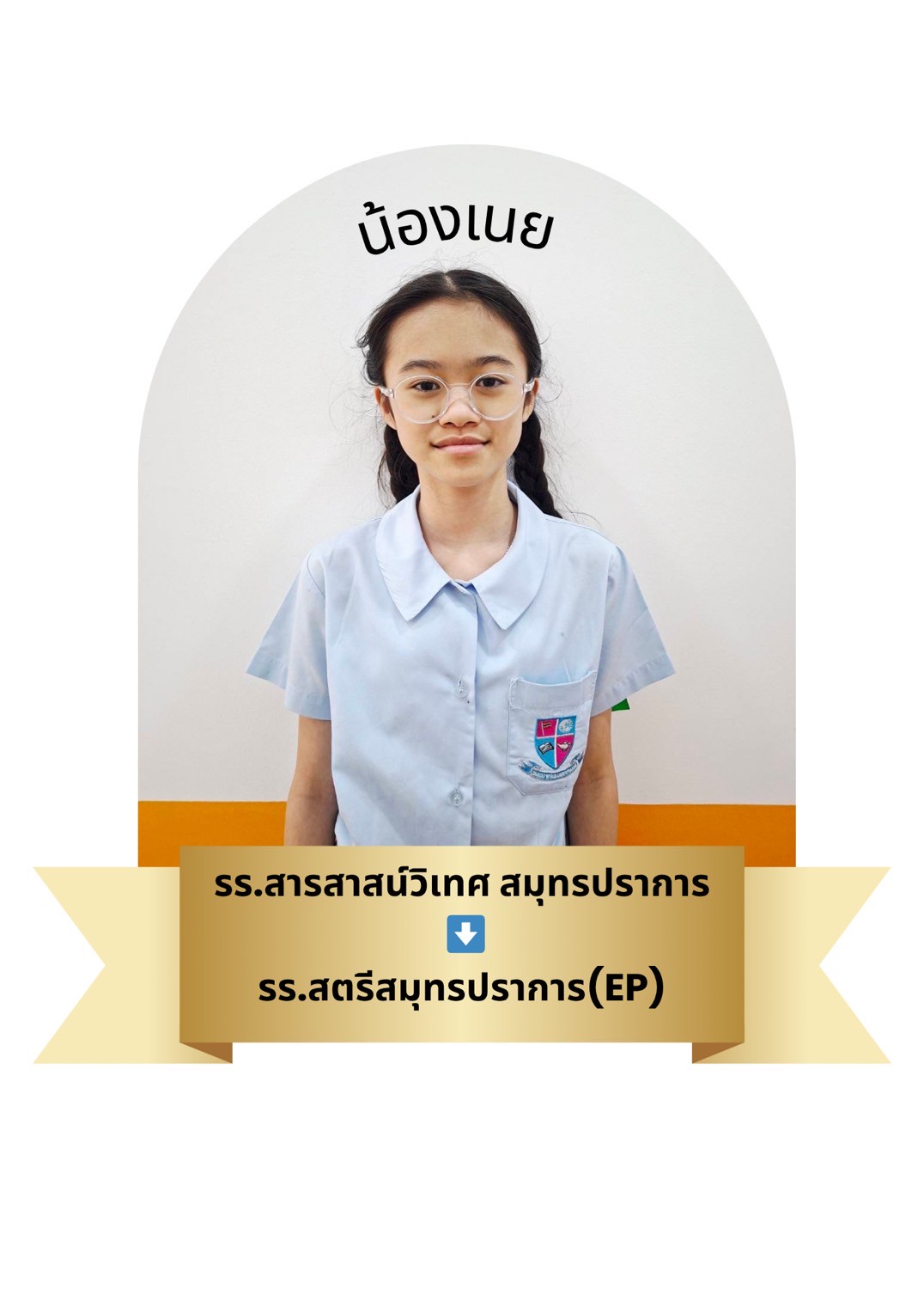 นักเรียนสาขา โรบินสัน สมุทรปราการ