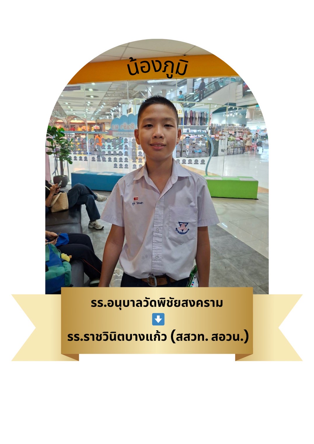 นักเรียนสาขา โรบินสัน สมุทรปราการ