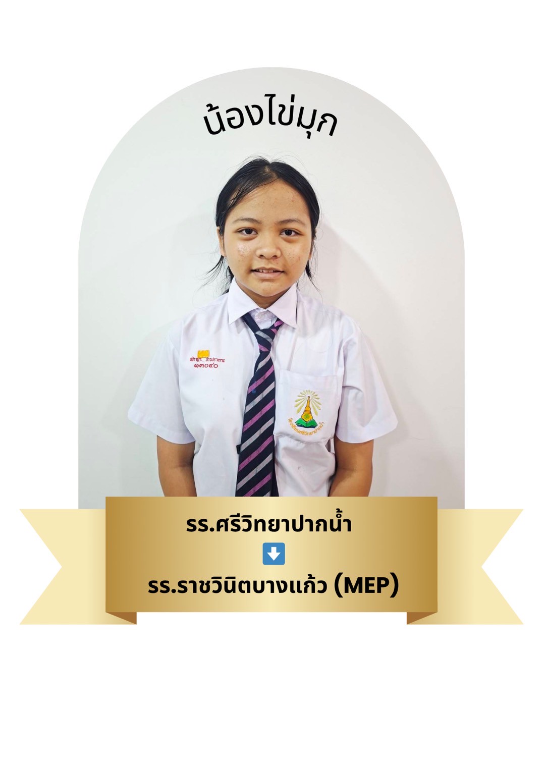 นักเรียนสาขา โรบินสัน สมุทรปราการ