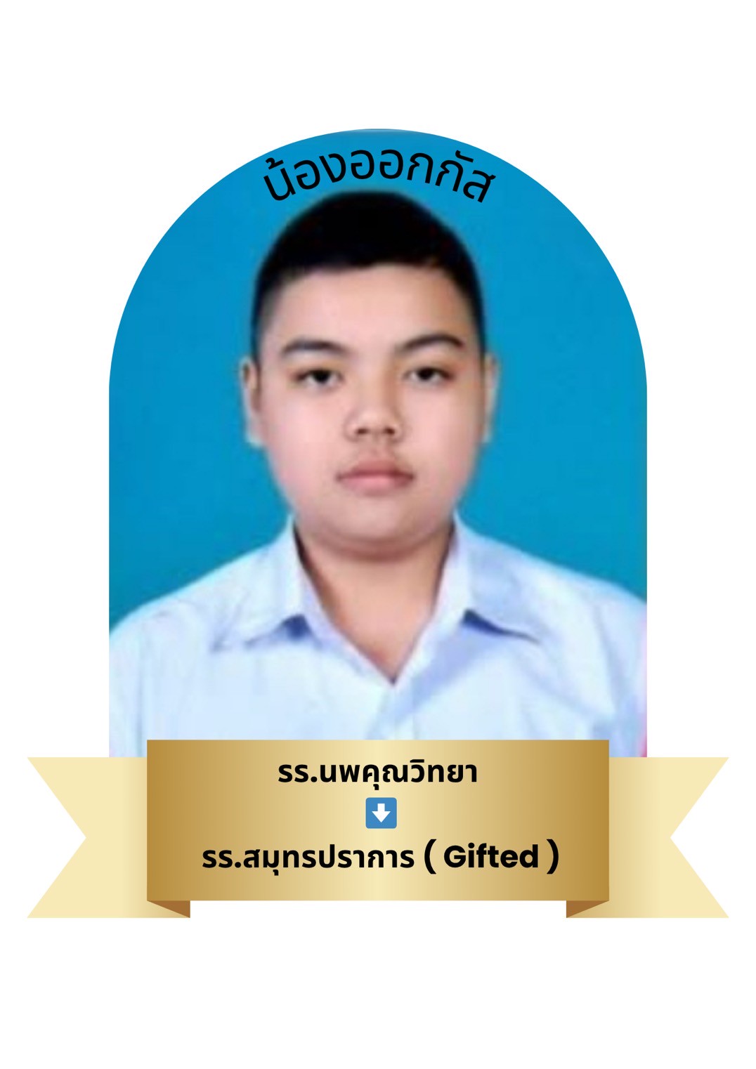 นักเรียนสาขา โรบินสัน สมุทรปราการ