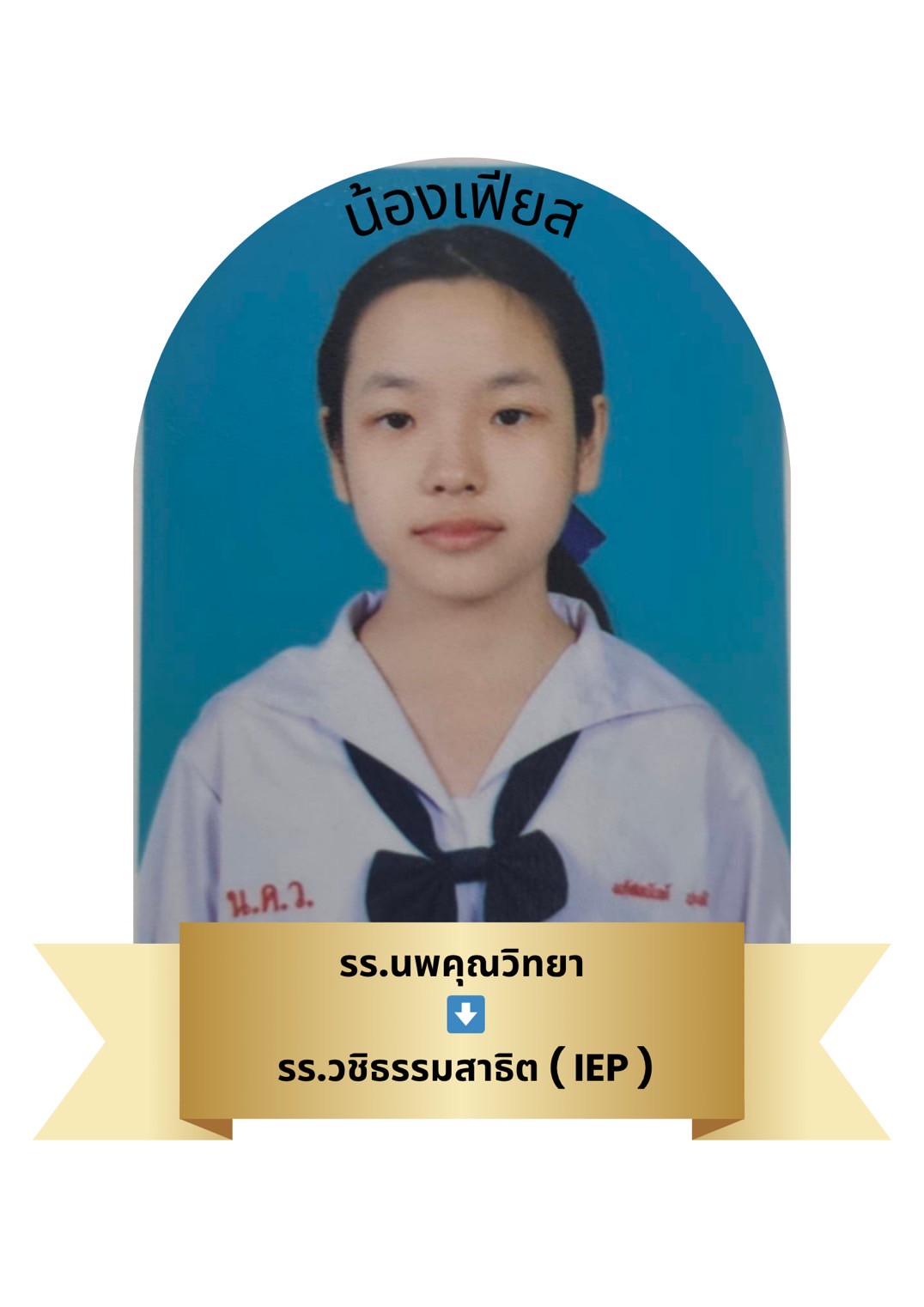 นักเรียนสาขา โรบินสัน สมุทรปราการ