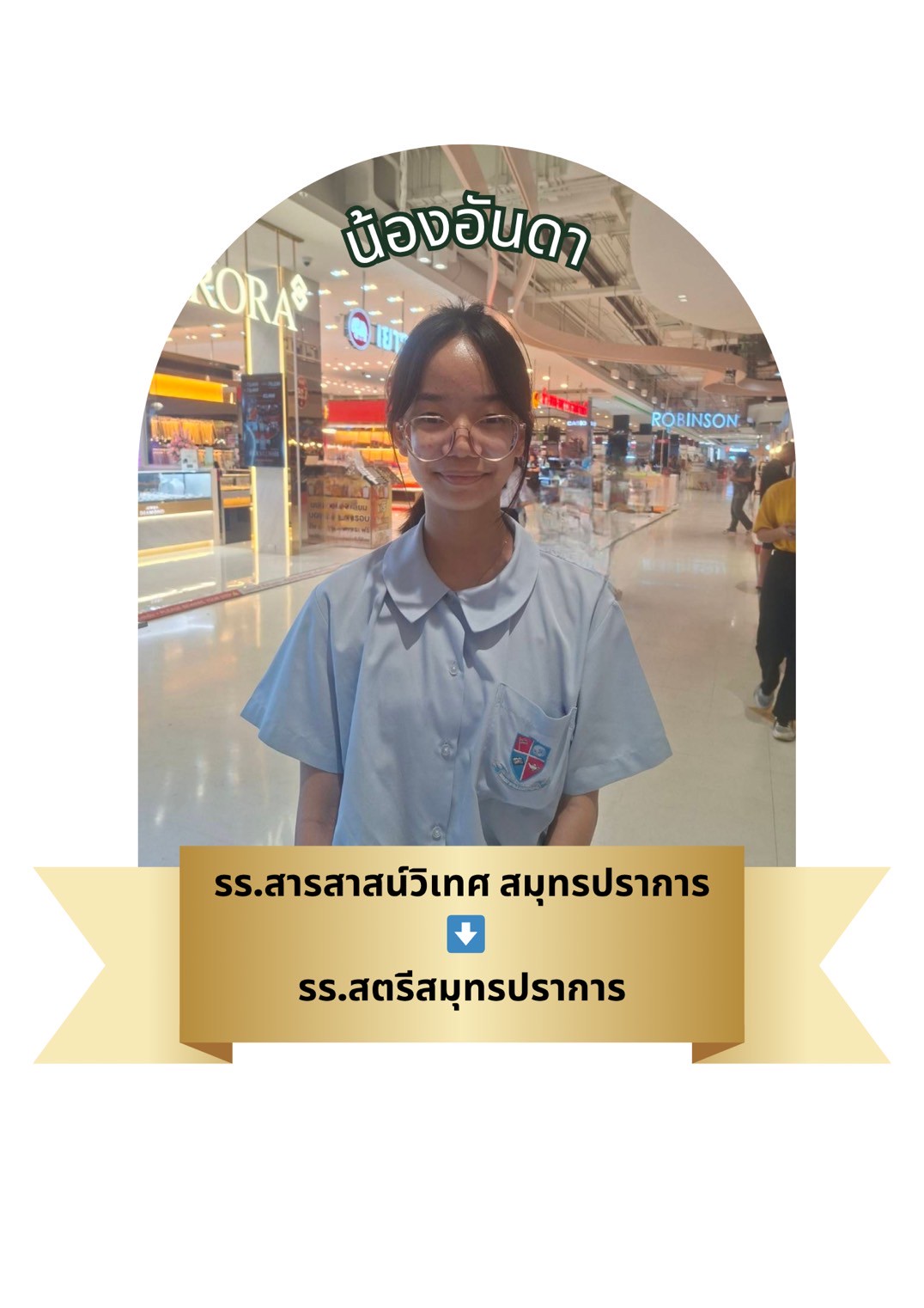 นักเรียนสาขา โรบินสัน สมุทรปราการ