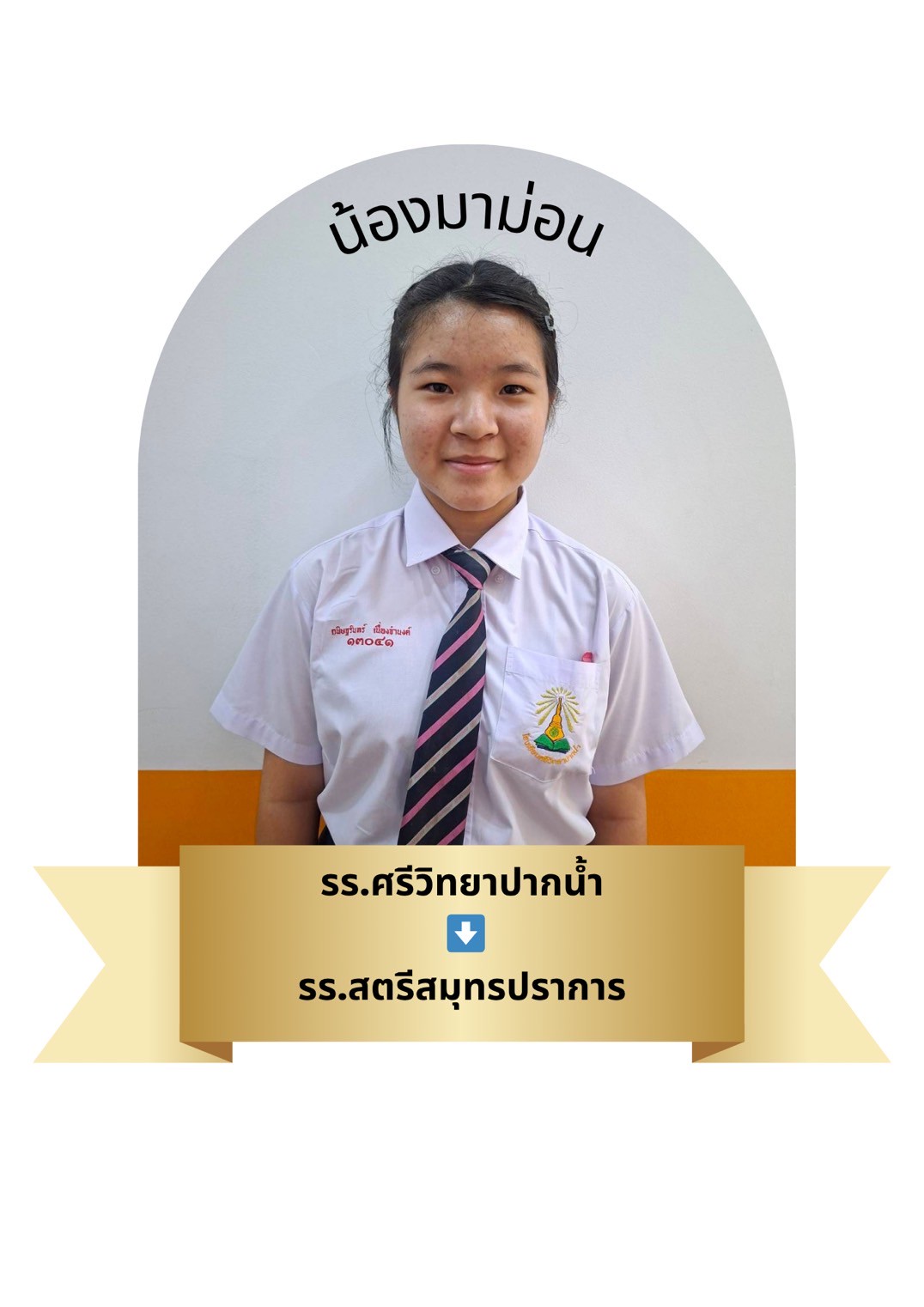 นักเรียนสาขา โรบินสัน สมุทรปราการ