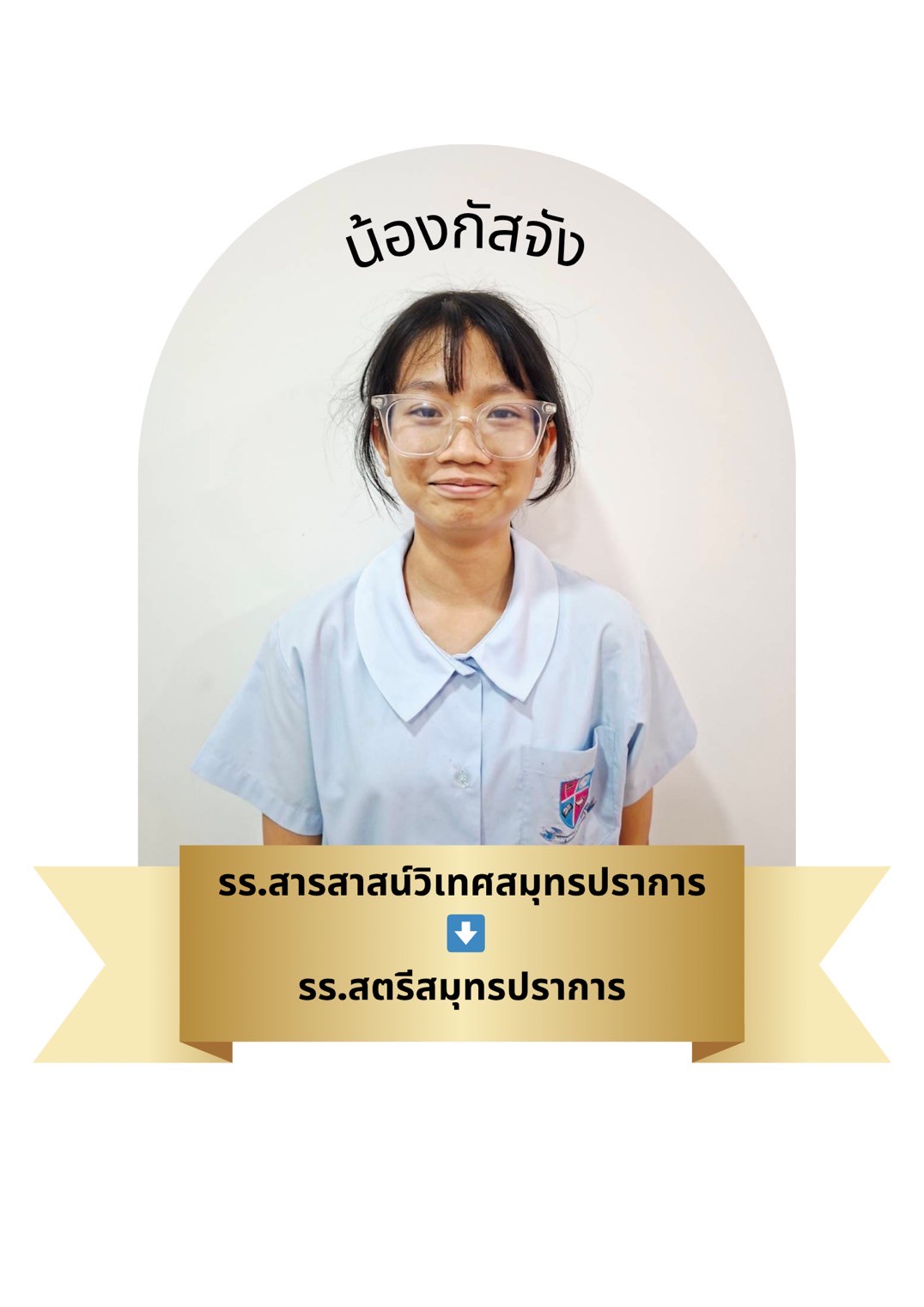 นักเรียนสาขา โรบินสัน สมุทรปราการ