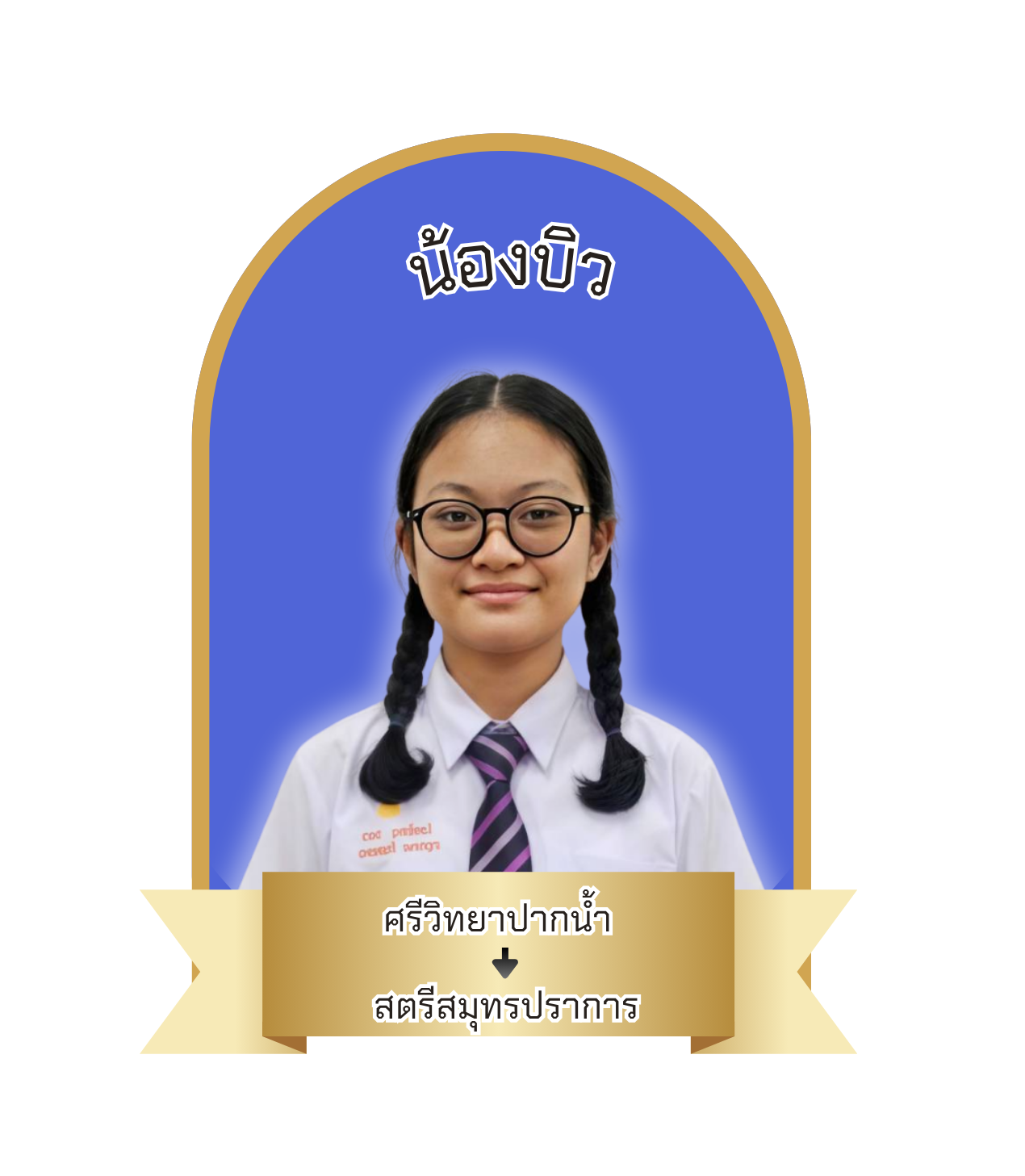 นักเรียนสาขา แมคโคร-โลตัส สมุทรปราการ