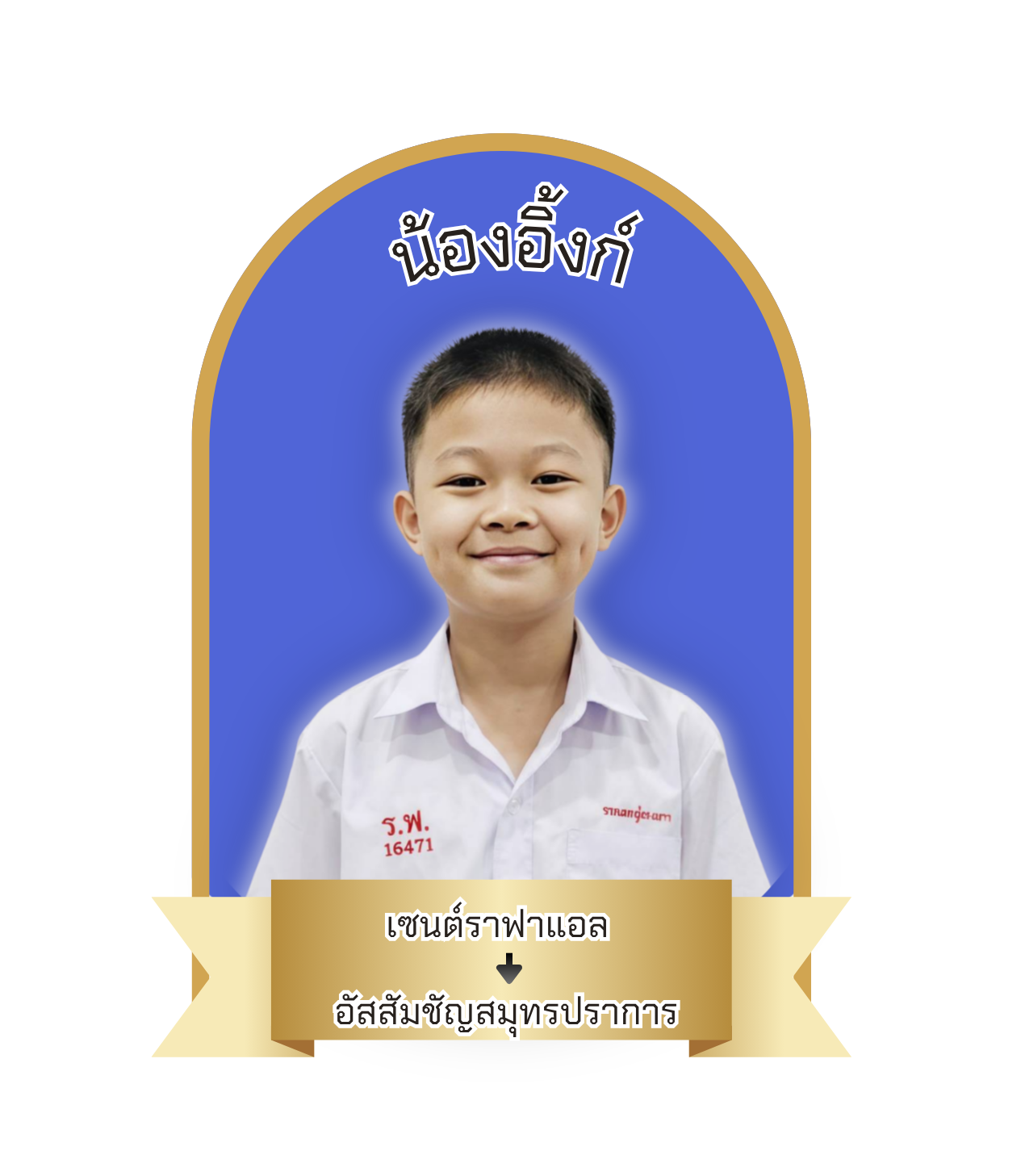 นักเรียนสาขา แมคโคร-โลตัส สมุทรปราการ