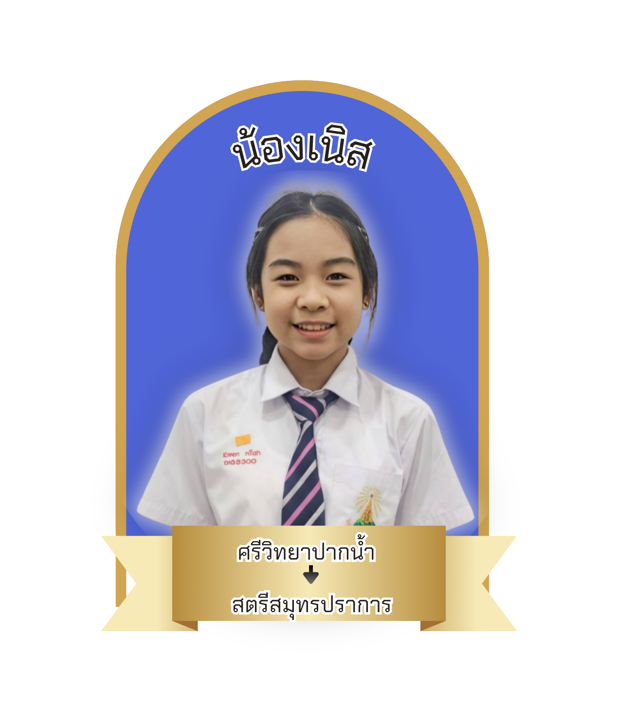 นักเรียนสาขา แมคโคร-โลตัส สมุทรปราการ