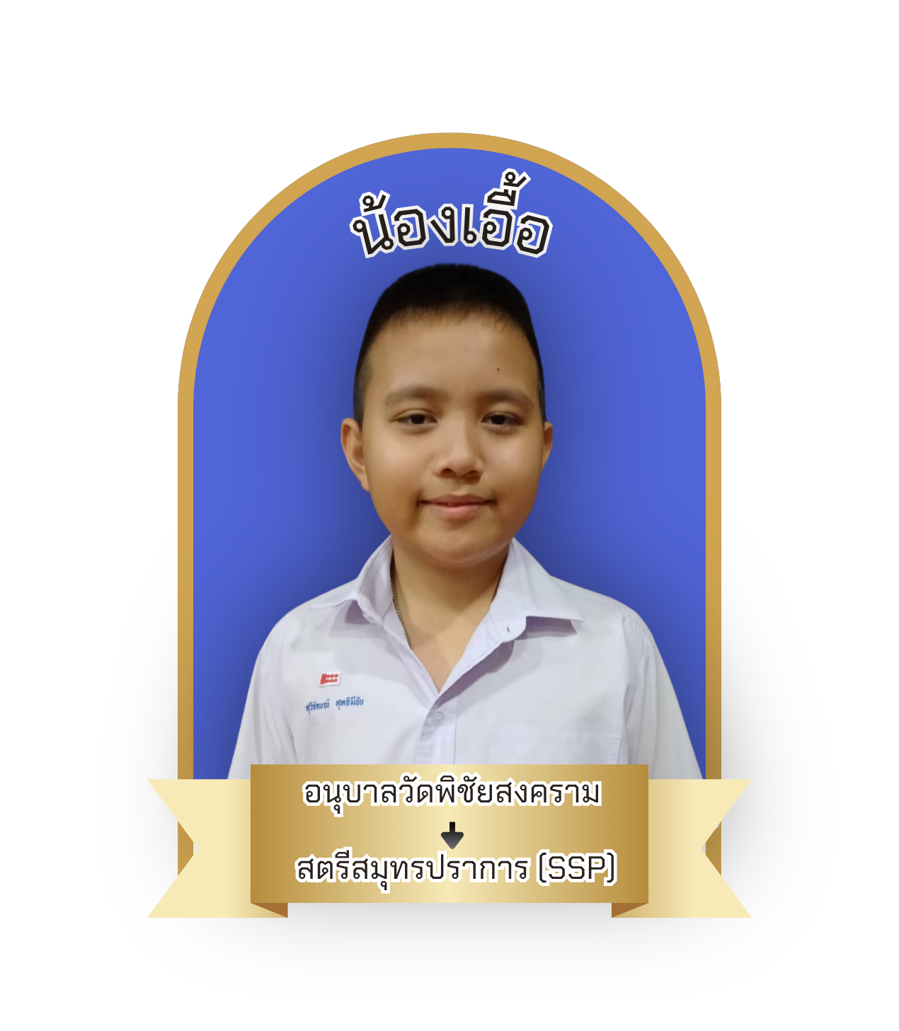 นักเรียนสาขา แมคโคร-โลตัส สมุทรปราการ